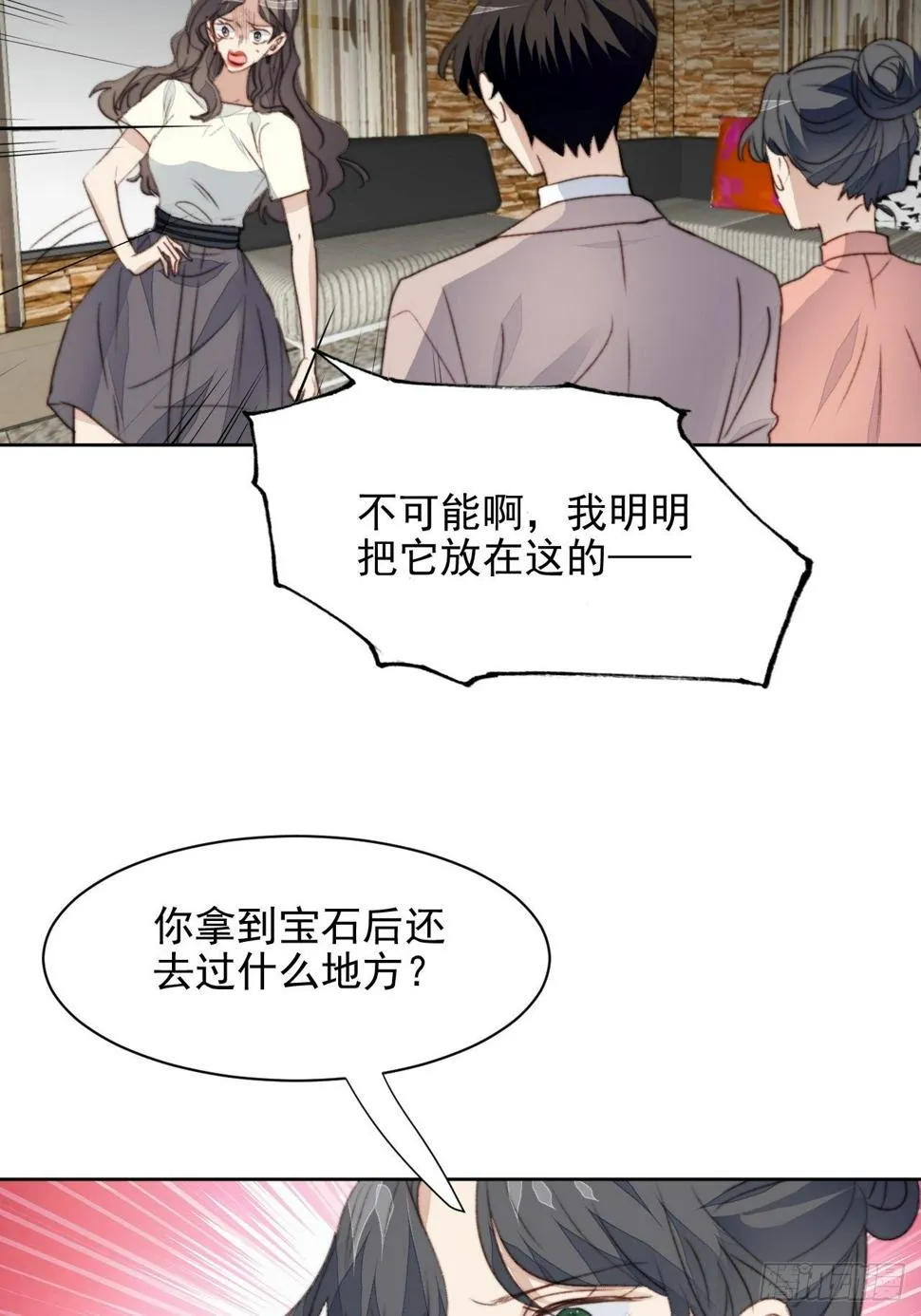 第43话 真相只有一个 第33页