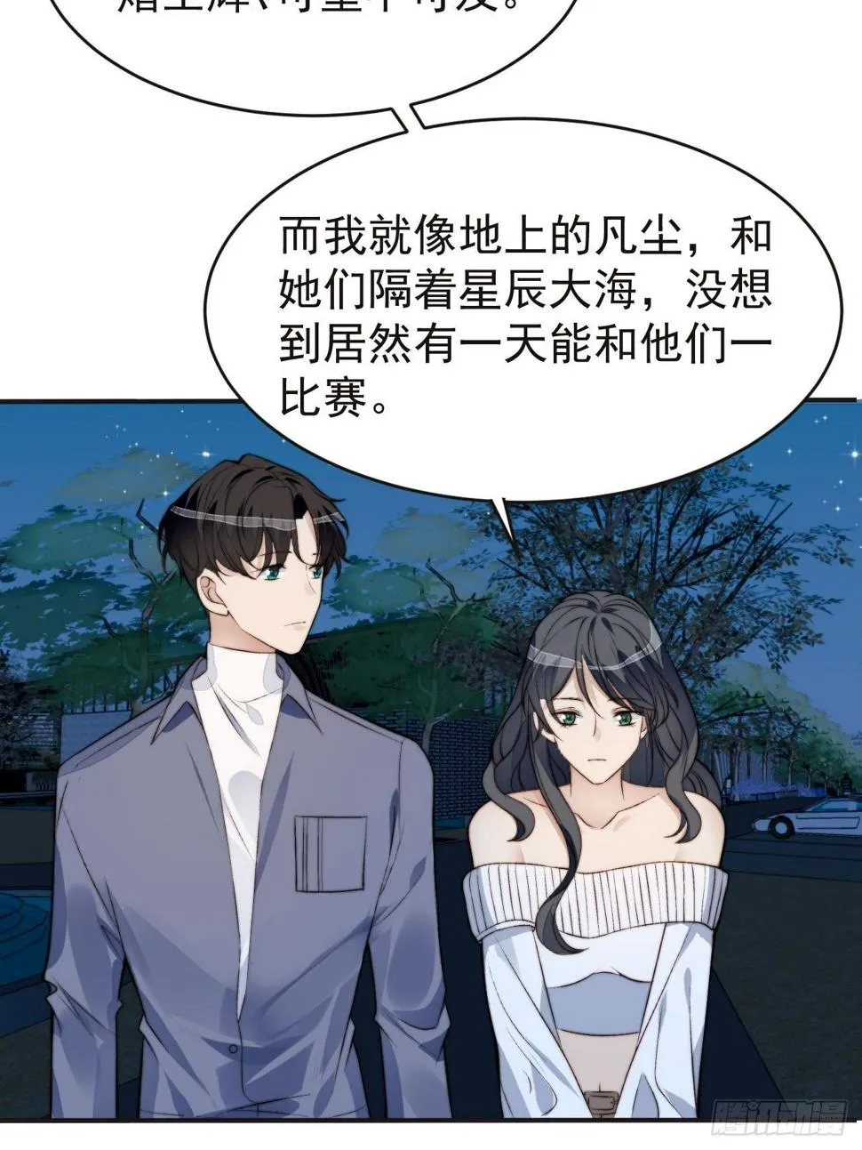 第42话 宝石失踪 第3页