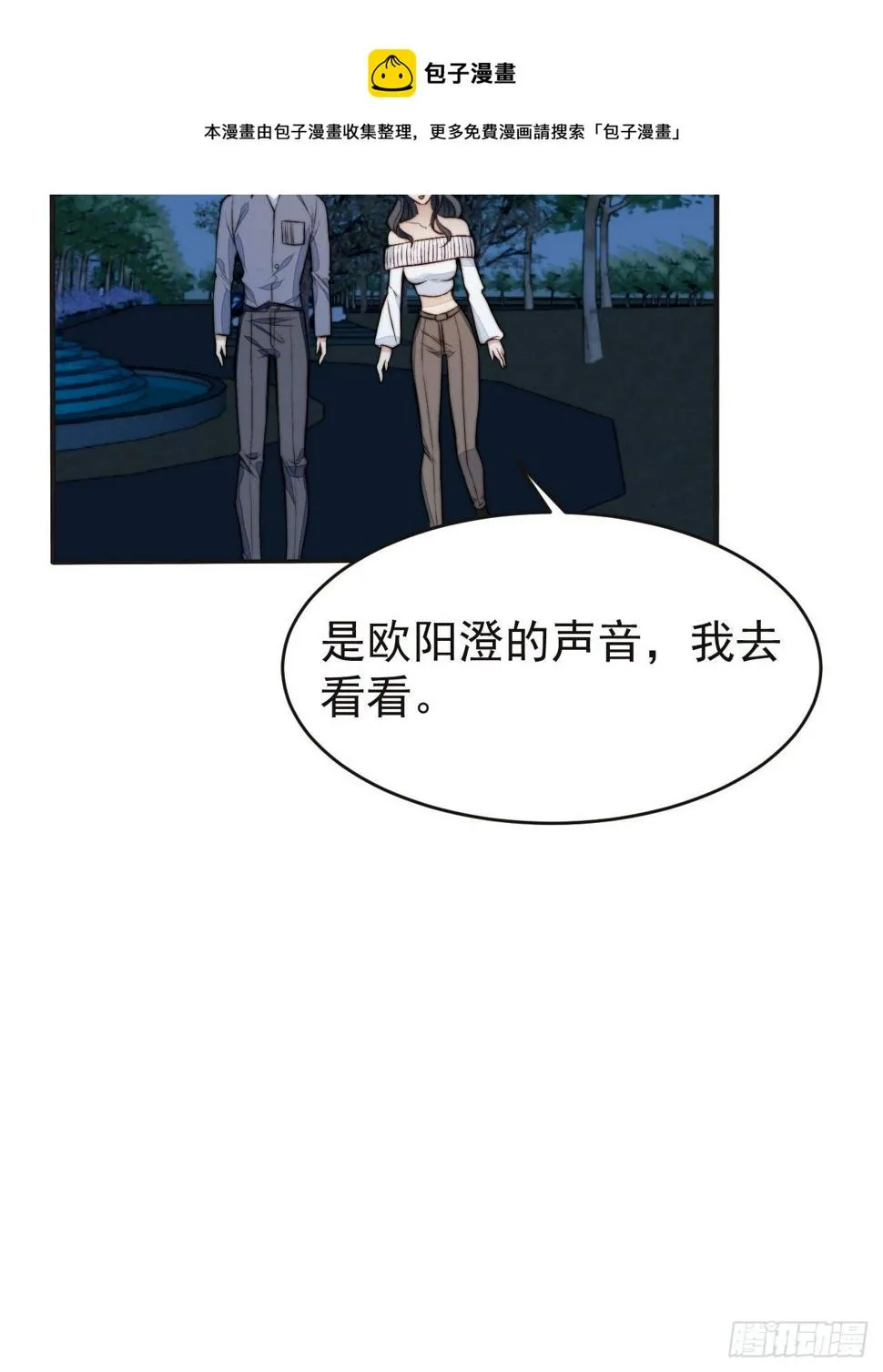 第42话 宝石失踪 第8页