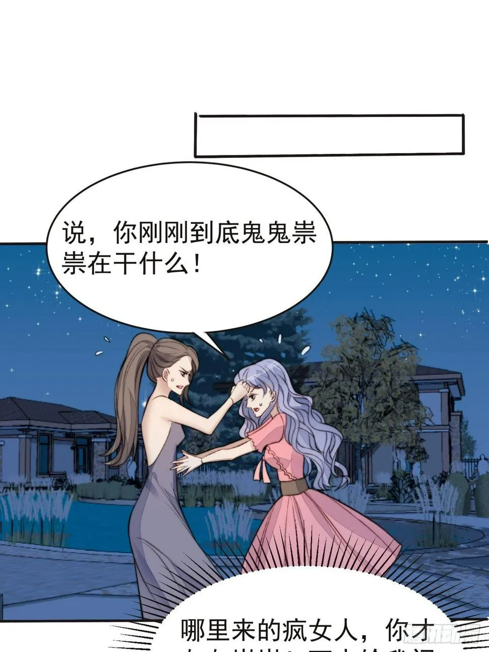 第42话 宝石失踪 第9页