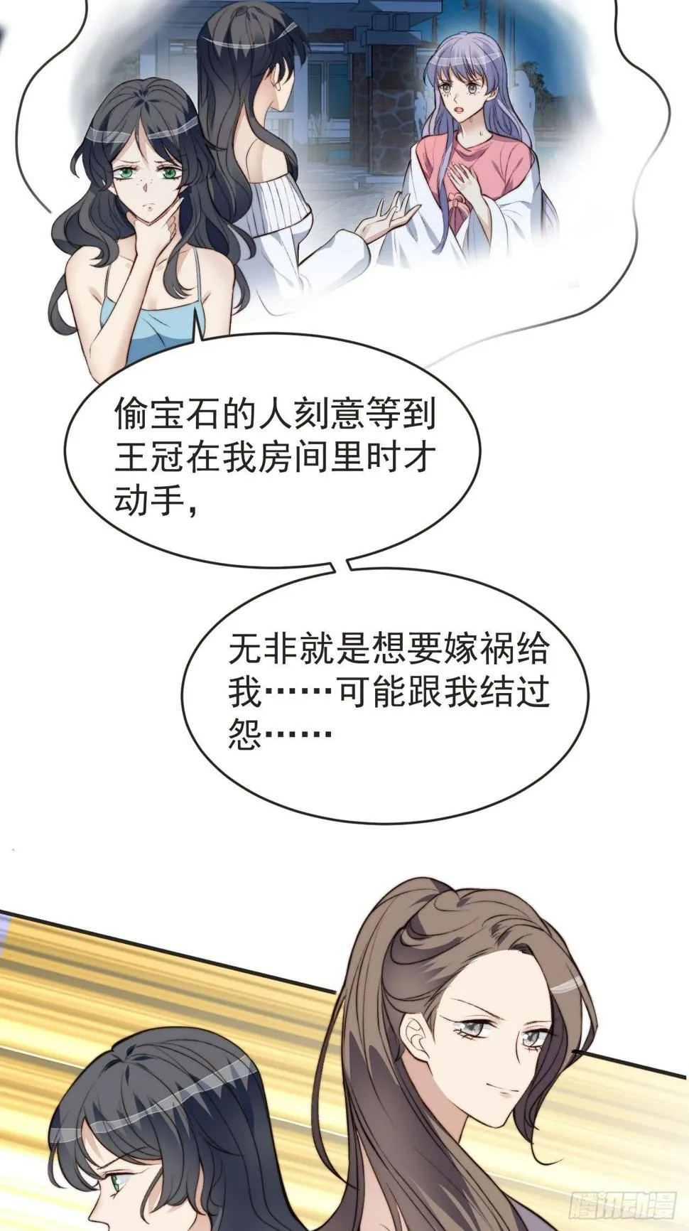 第42话 宝石失踪 第21页