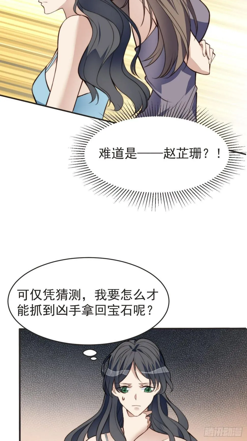 第42话 宝石失踪 第22页