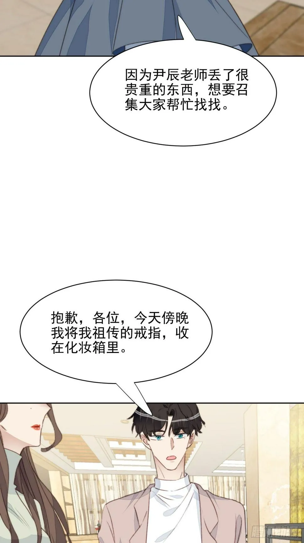 第42话 宝石失踪 第27页