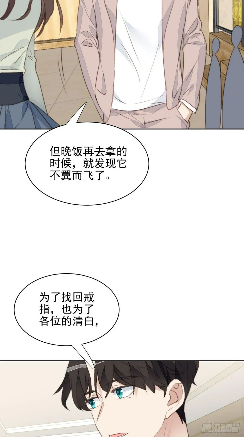 第42话 宝石失踪 第28页