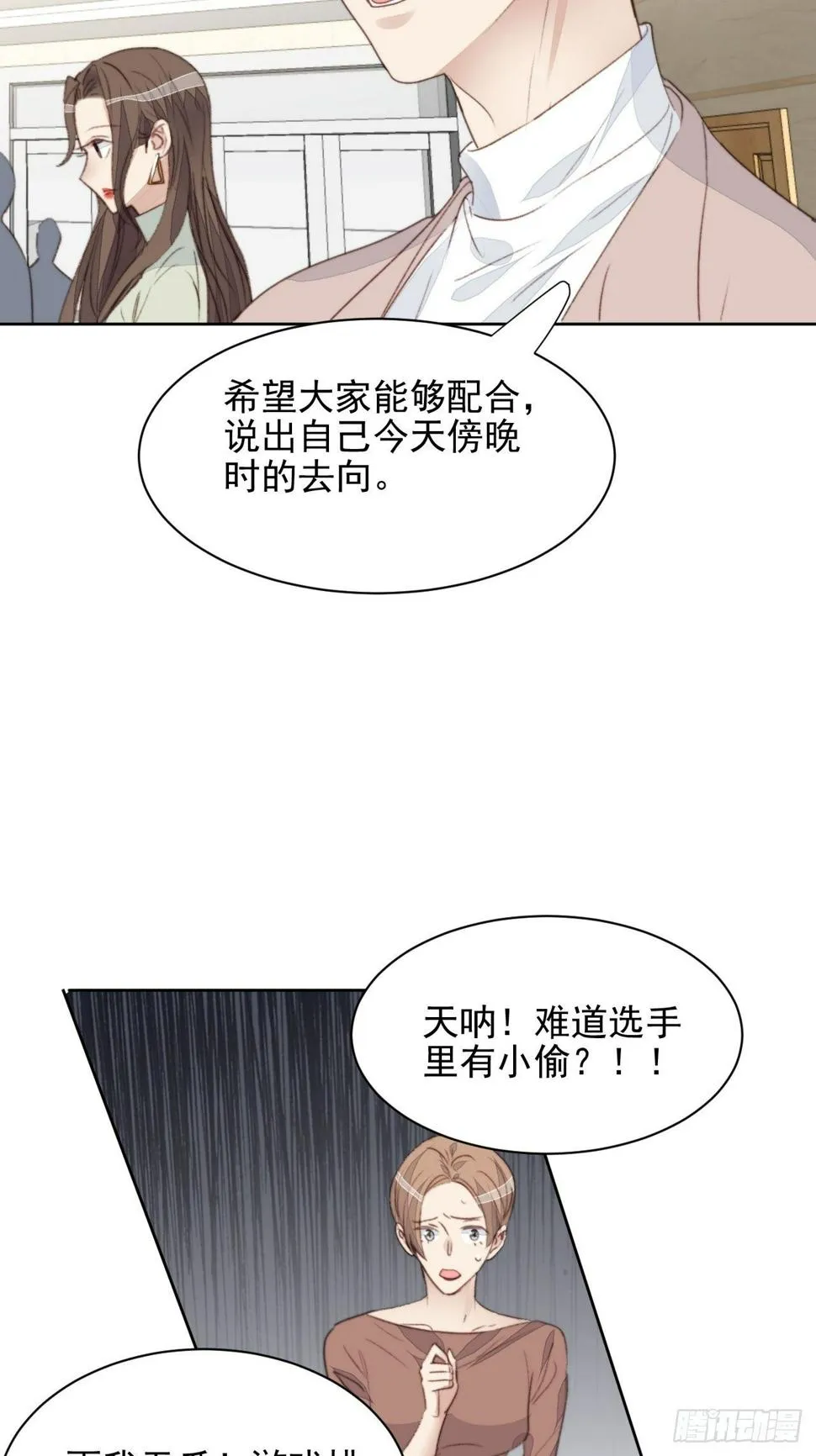 第42话 宝石失踪 第29页