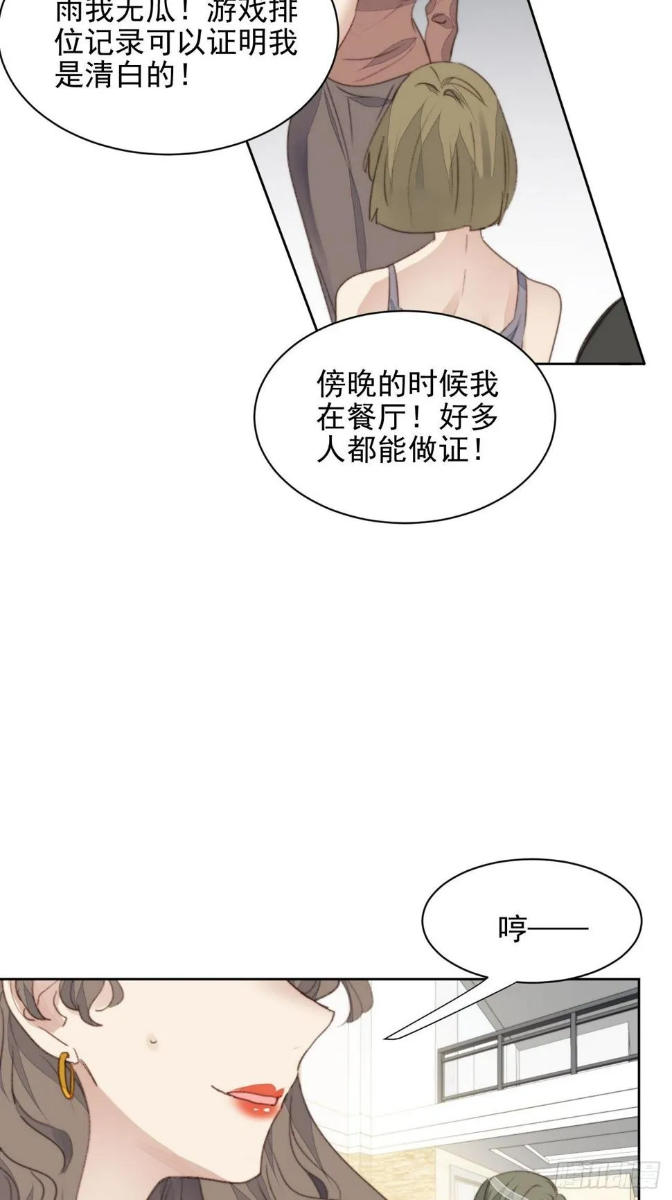 第42话 宝石失踪 第30页