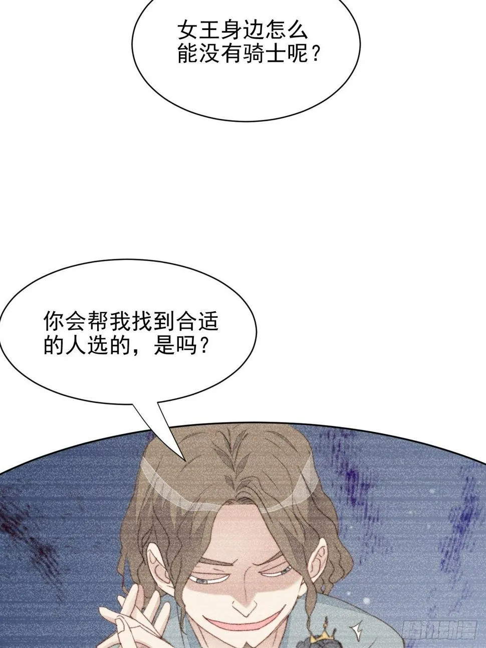 第41话 骑士 第20页