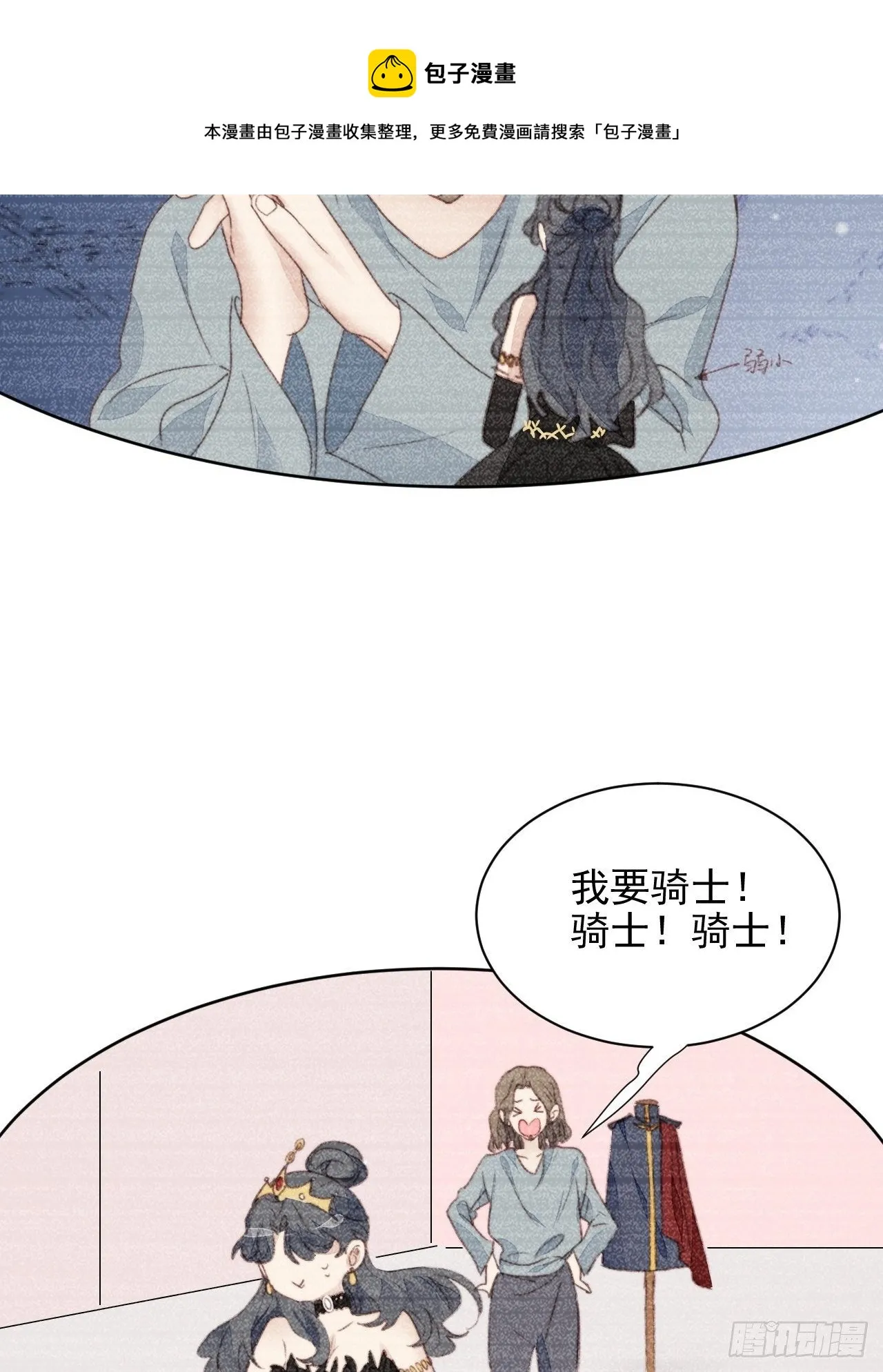 第41话 骑士 第21页