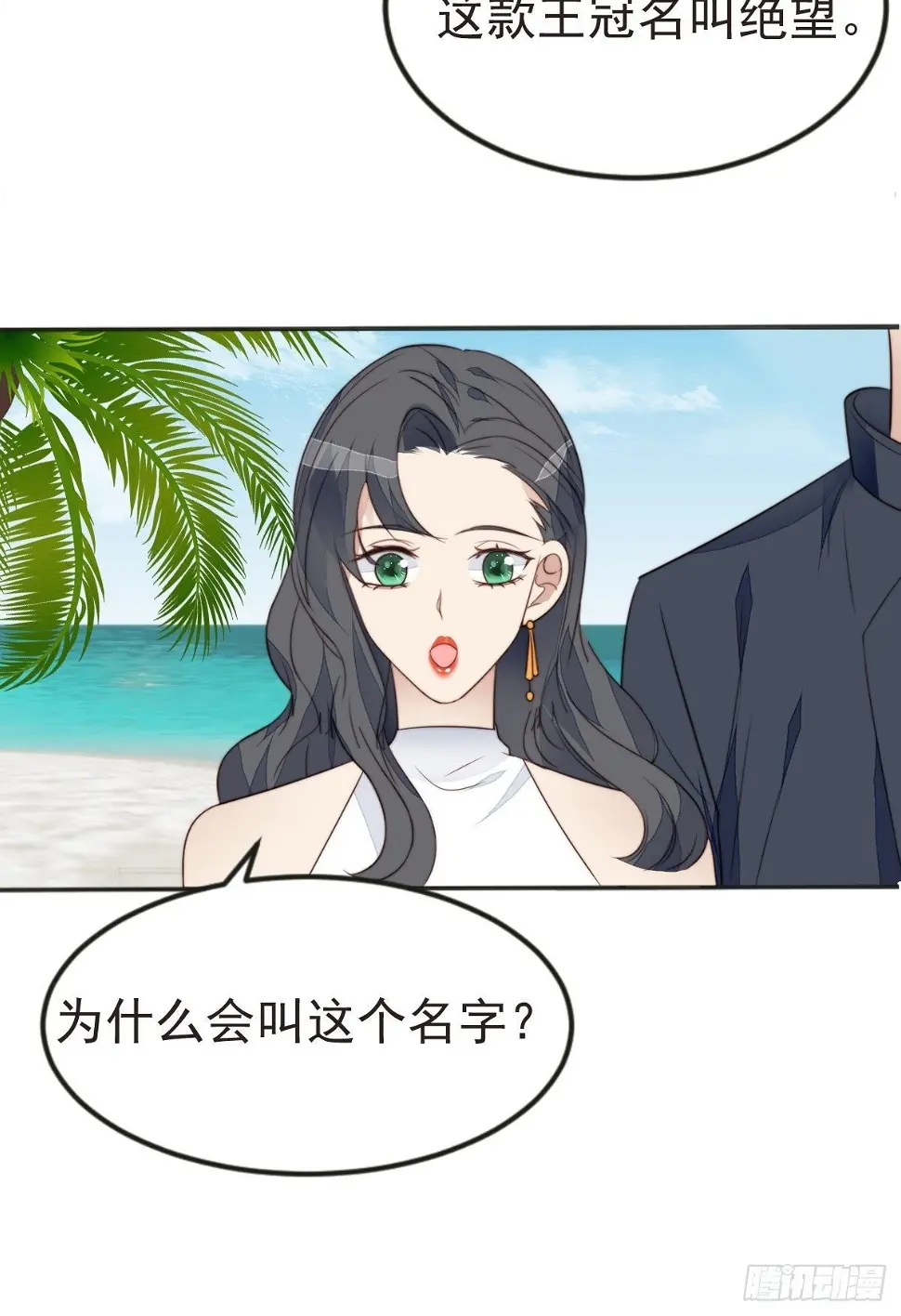第40话 绝望的初恋 第10页