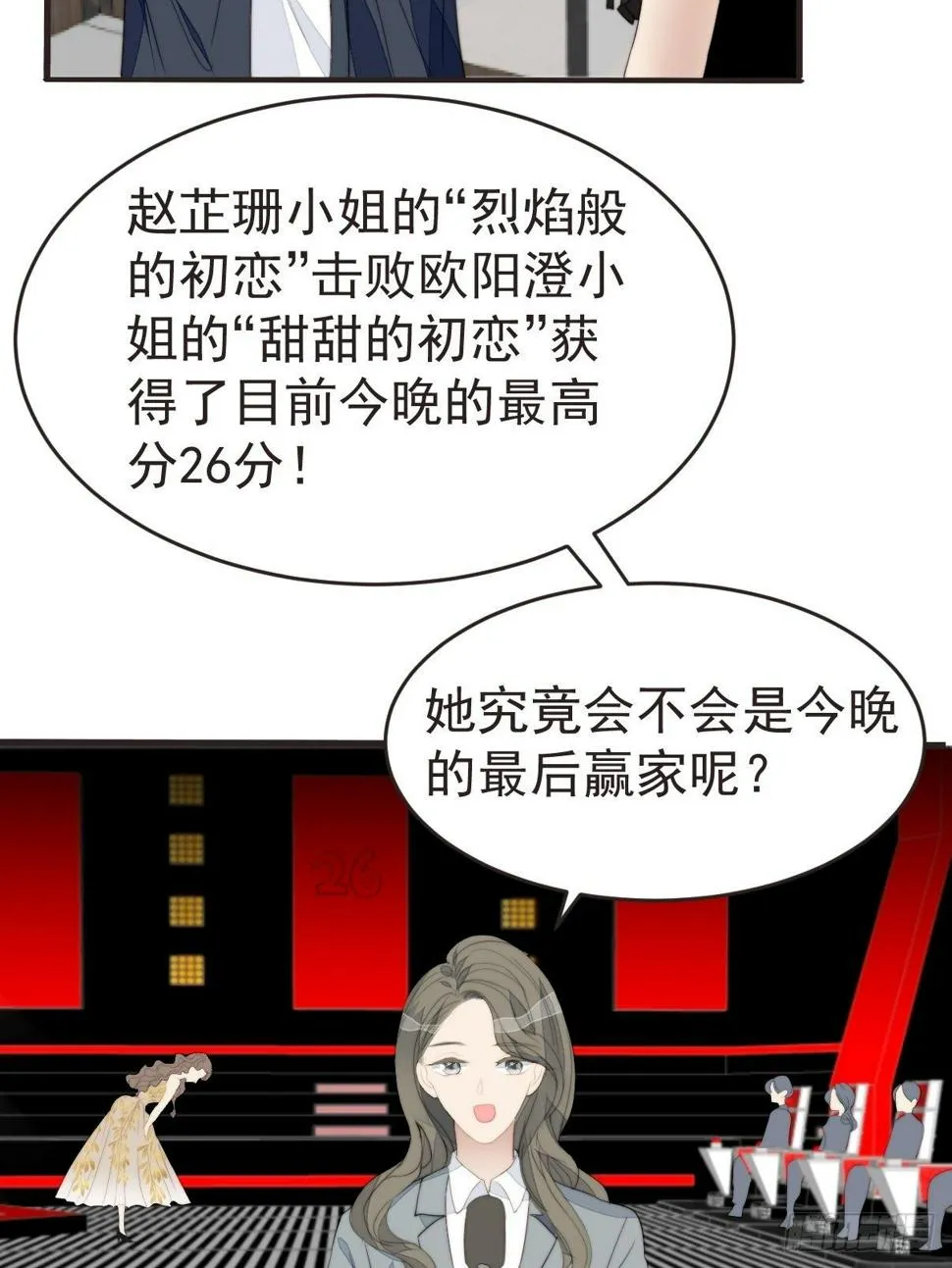 第40话 绝望的初恋 第18页
