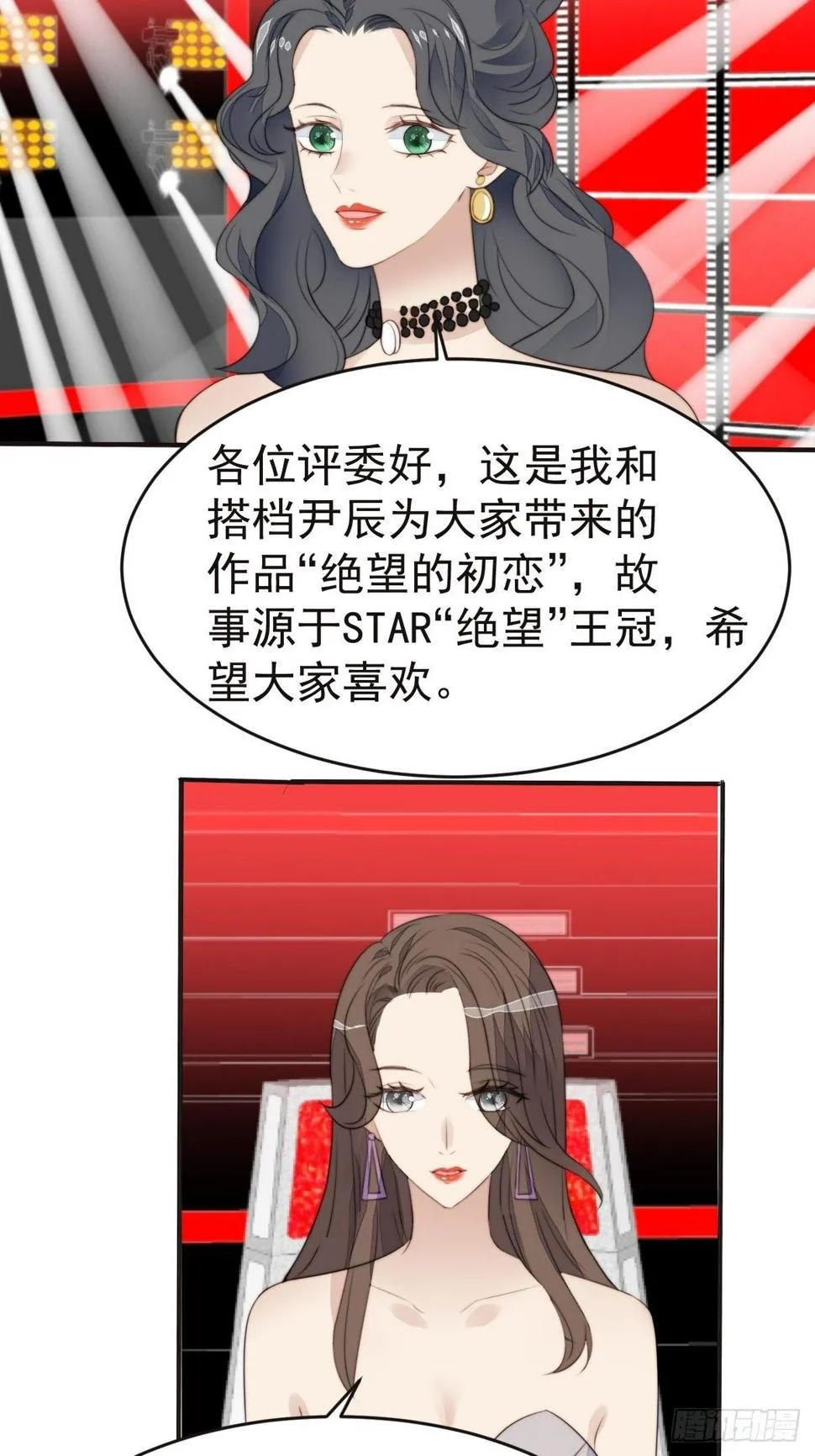 第40话 绝望的初恋 第23页