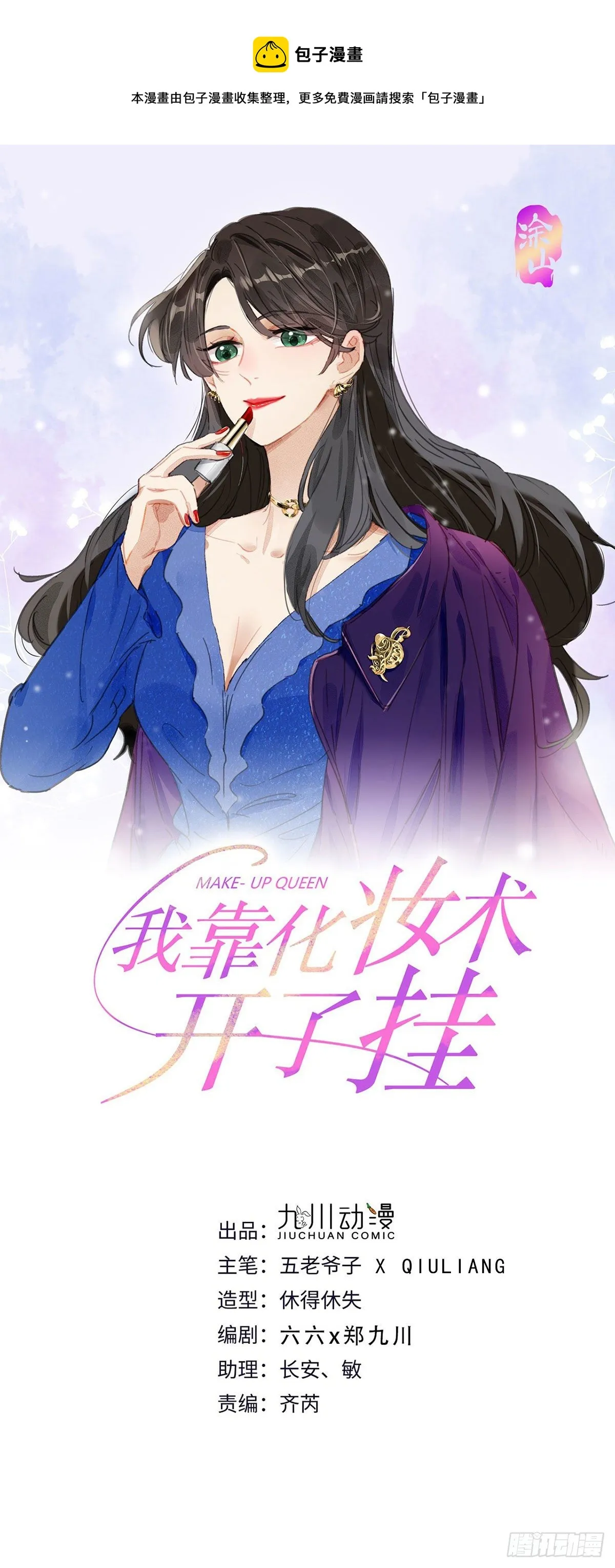 第39话 即将逆袭 第1页