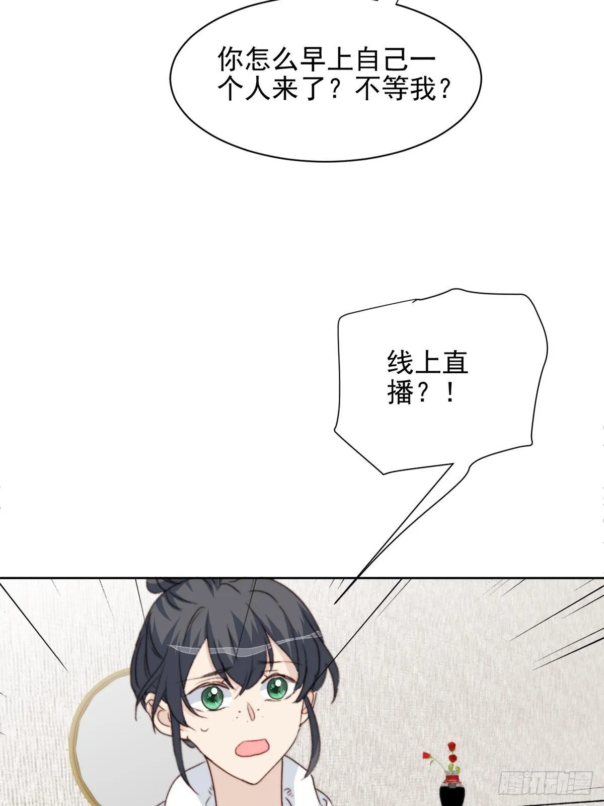 第39话 即将逆袭 第14页