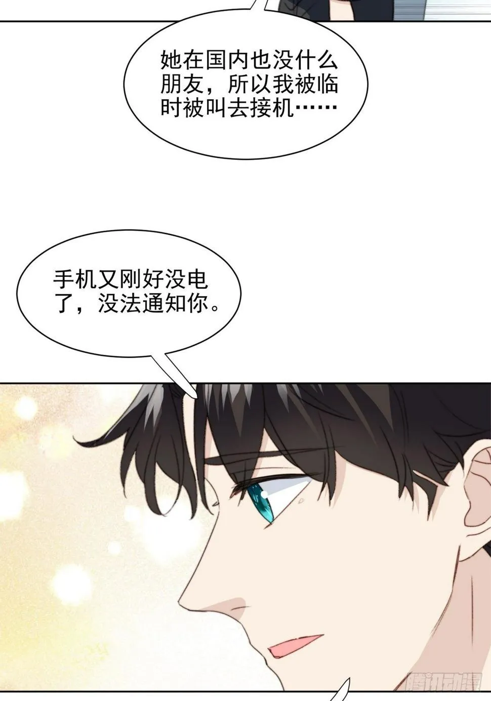 第39话 即将逆袭 第25页