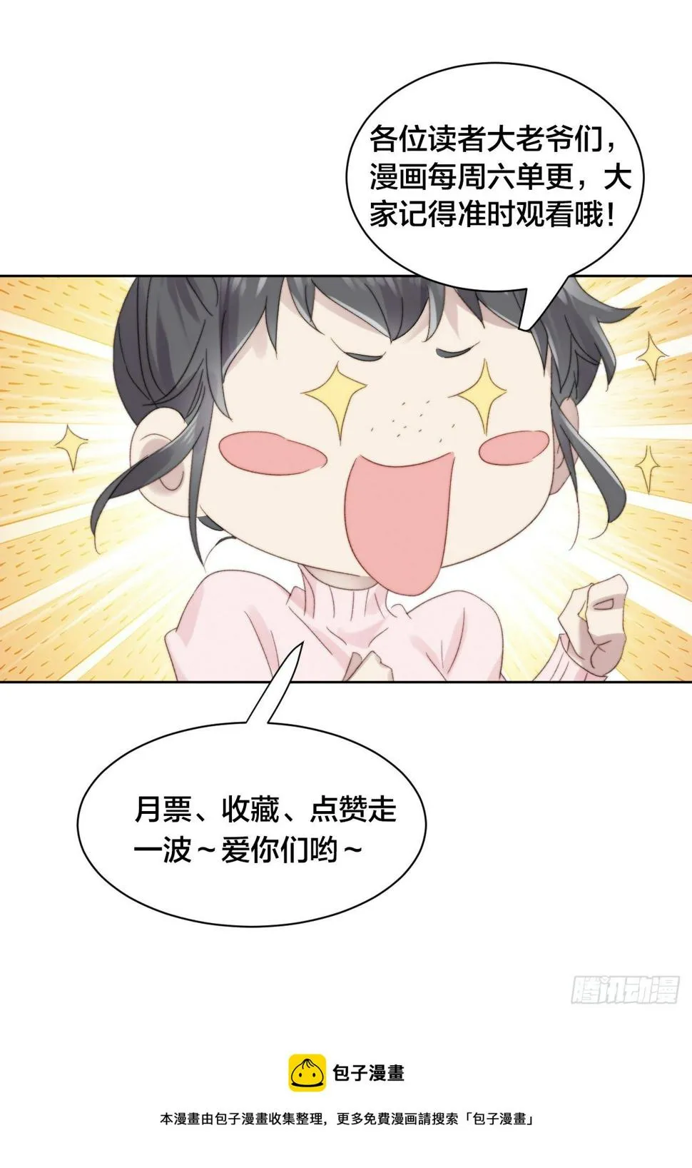 第39话 即将逆袭 第40页