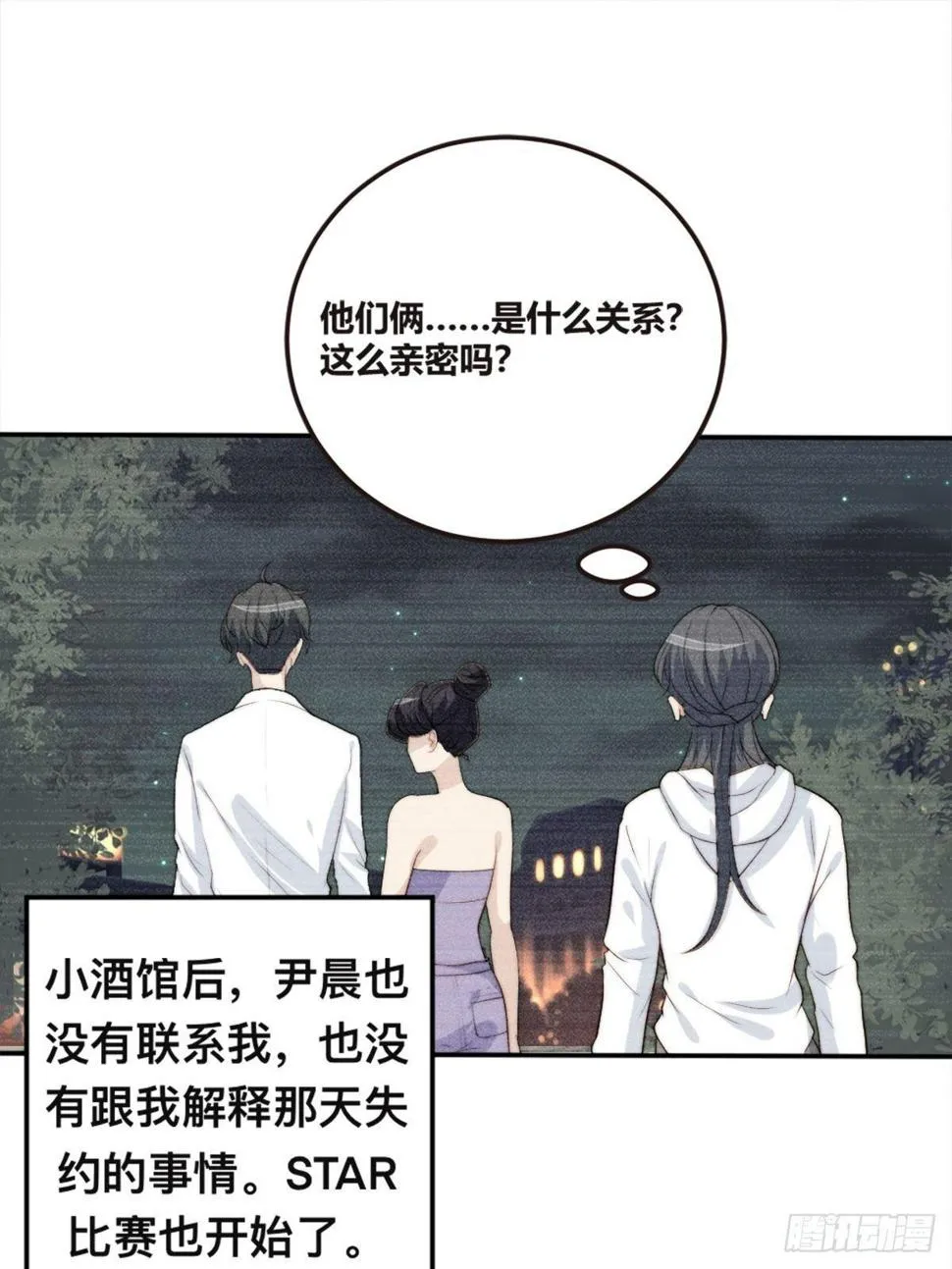 第38话 心中幻想 第2页