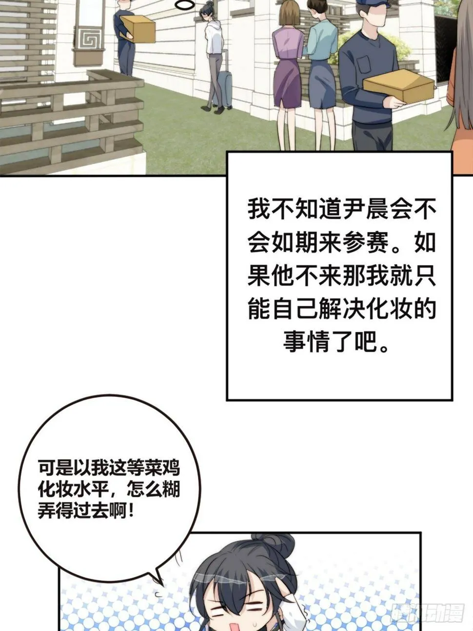 第38话 心中幻想 第8页