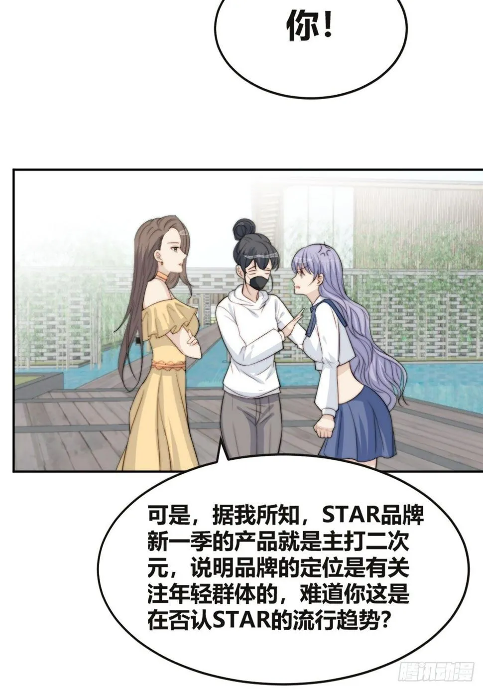 第38话 心中幻想 第20页