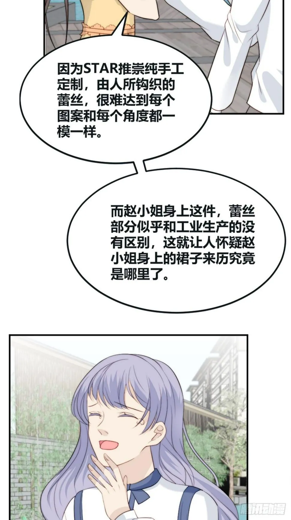 第38话 心中幻想 第25页