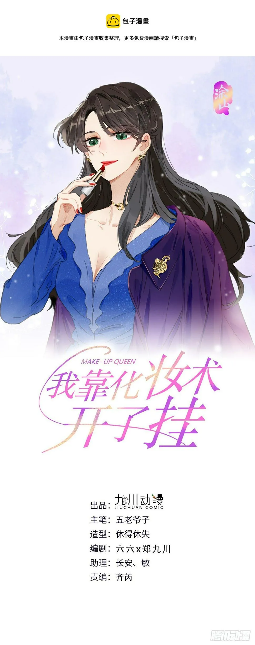 第37话 男神的邀约 第1页