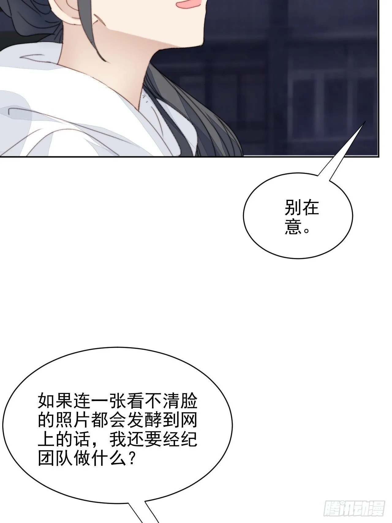第37话 男神的邀约 第5页
