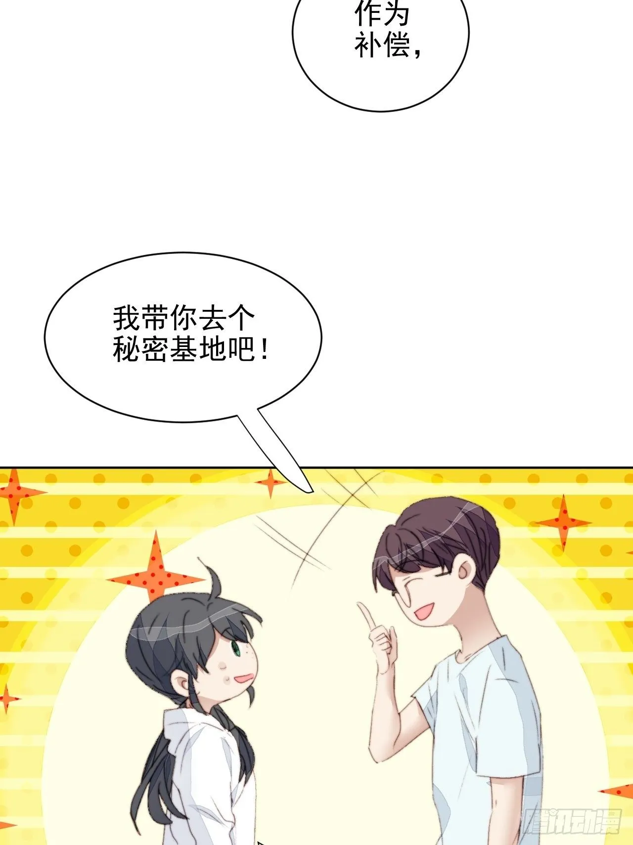 第37话 男神的邀约 第8页