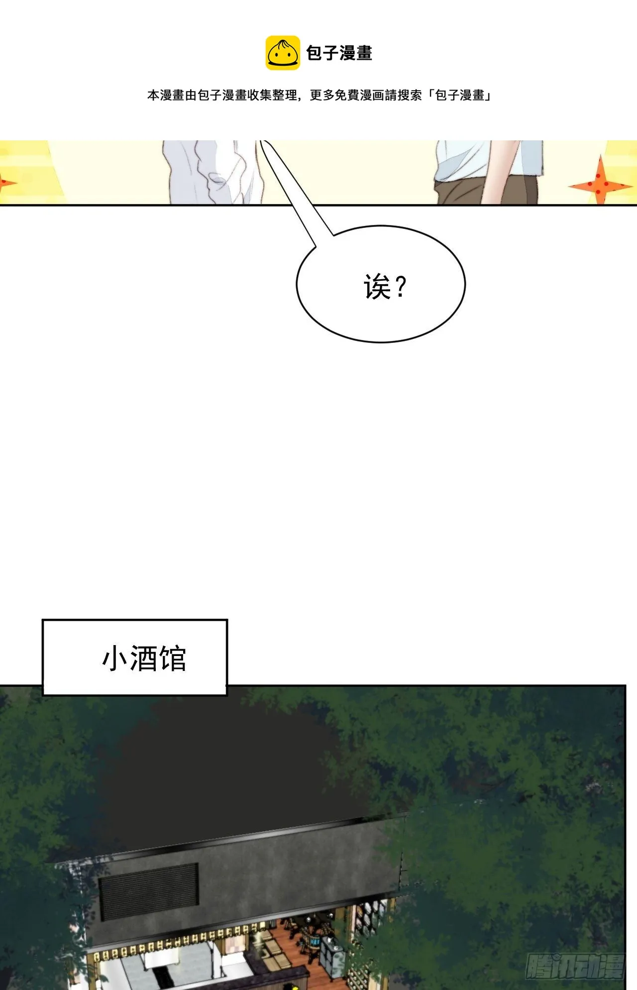 第37话 男神的邀约 第9页