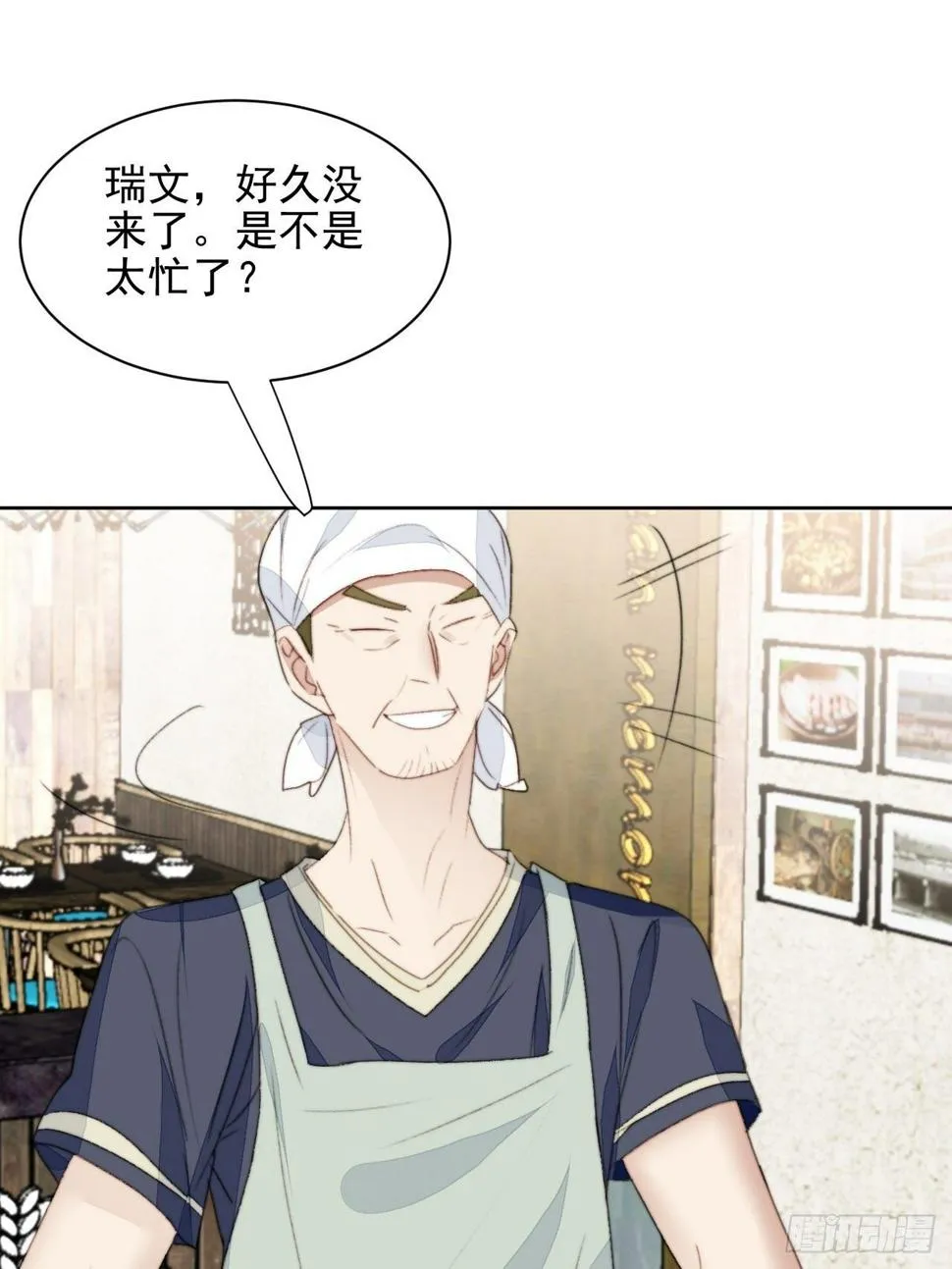 第37话 男神的邀约 第11页