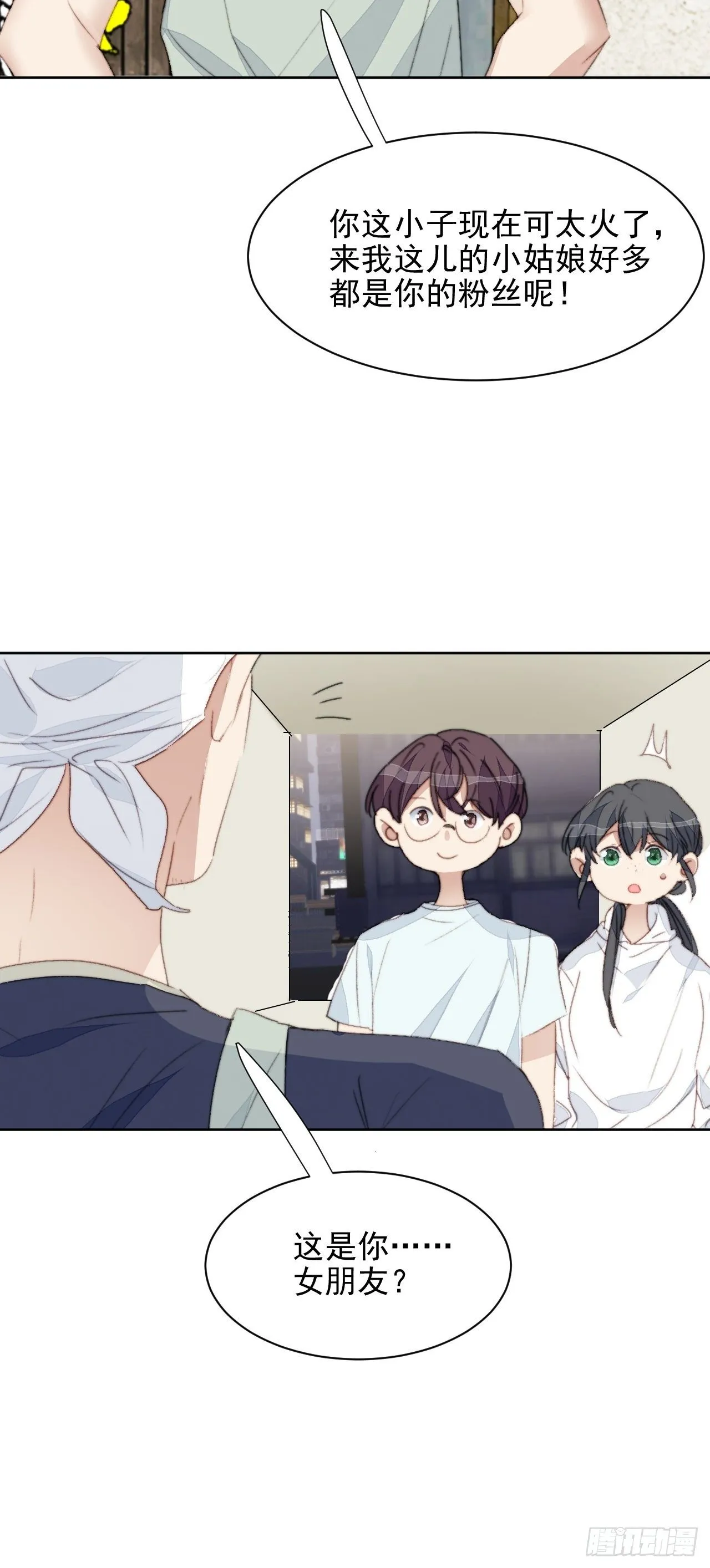 第37话 男神的邀约 第12页