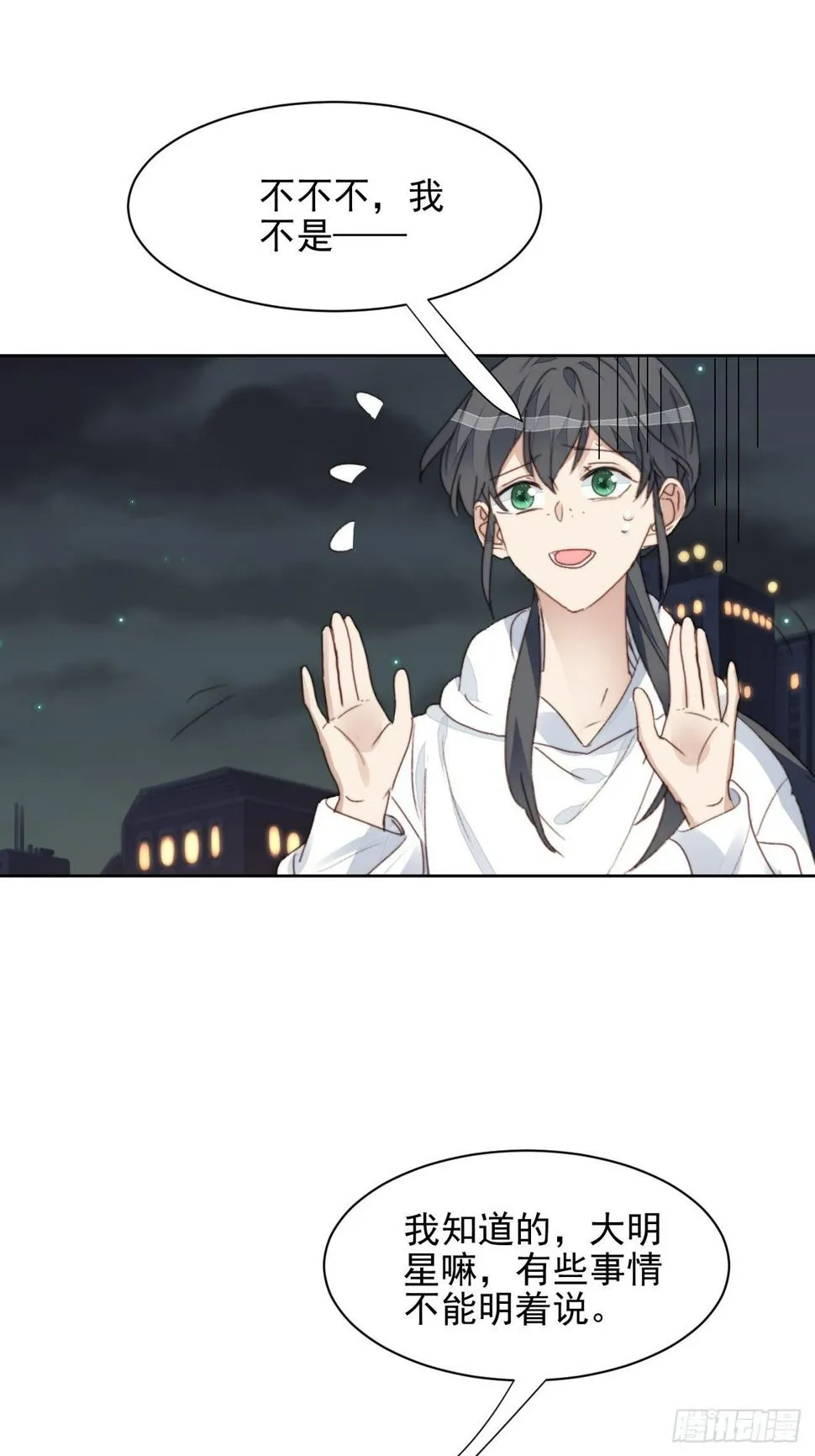 第37话 男神的邀约 第13页