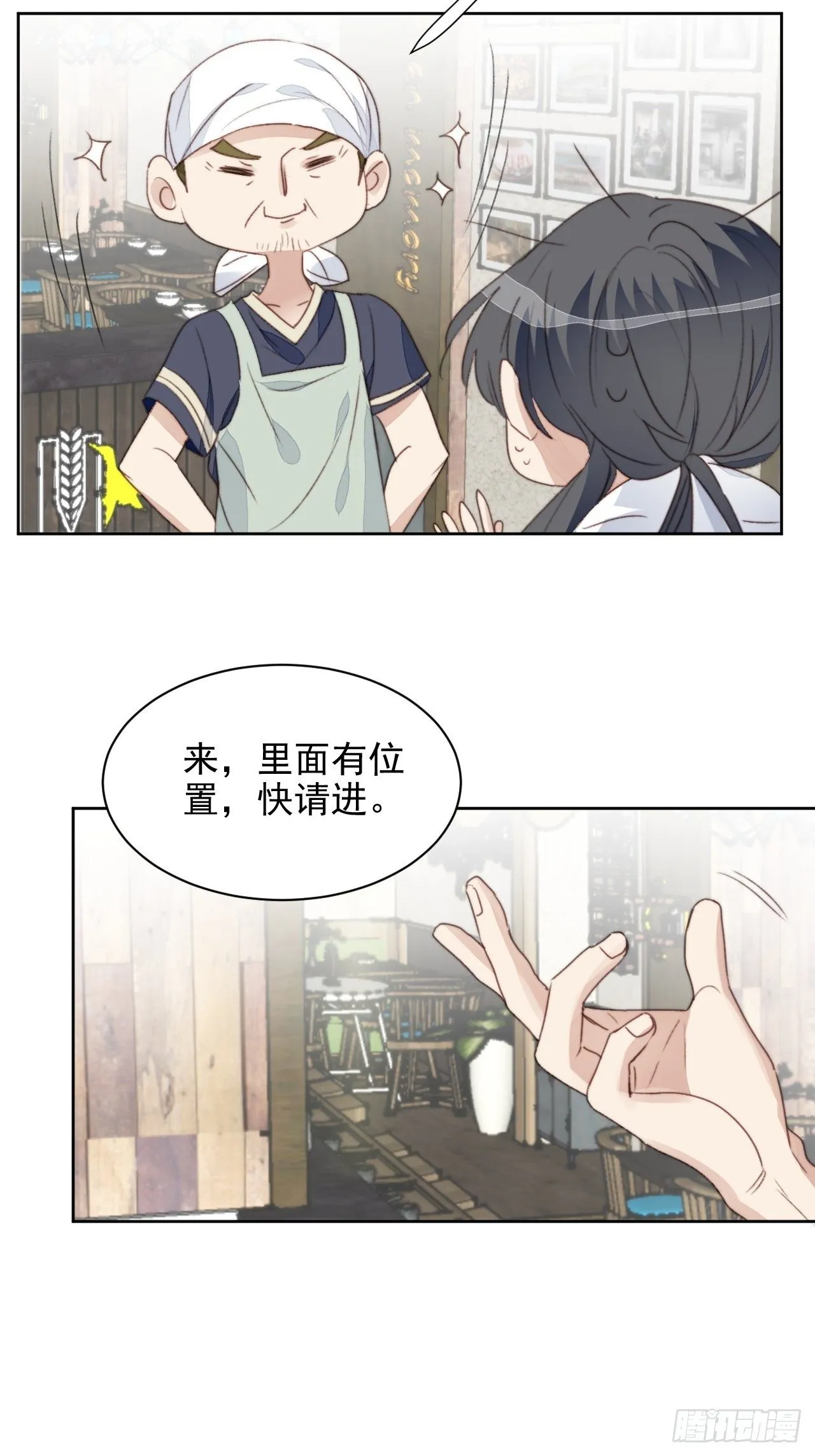 第37话 男神的邀约 第14页