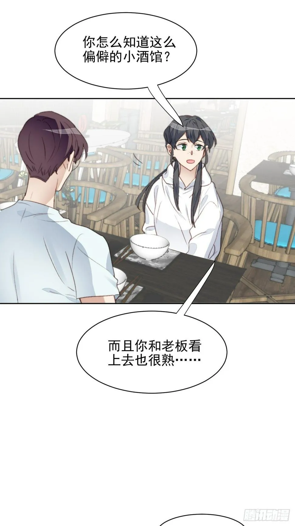 第37话 男神的邀约 第15页