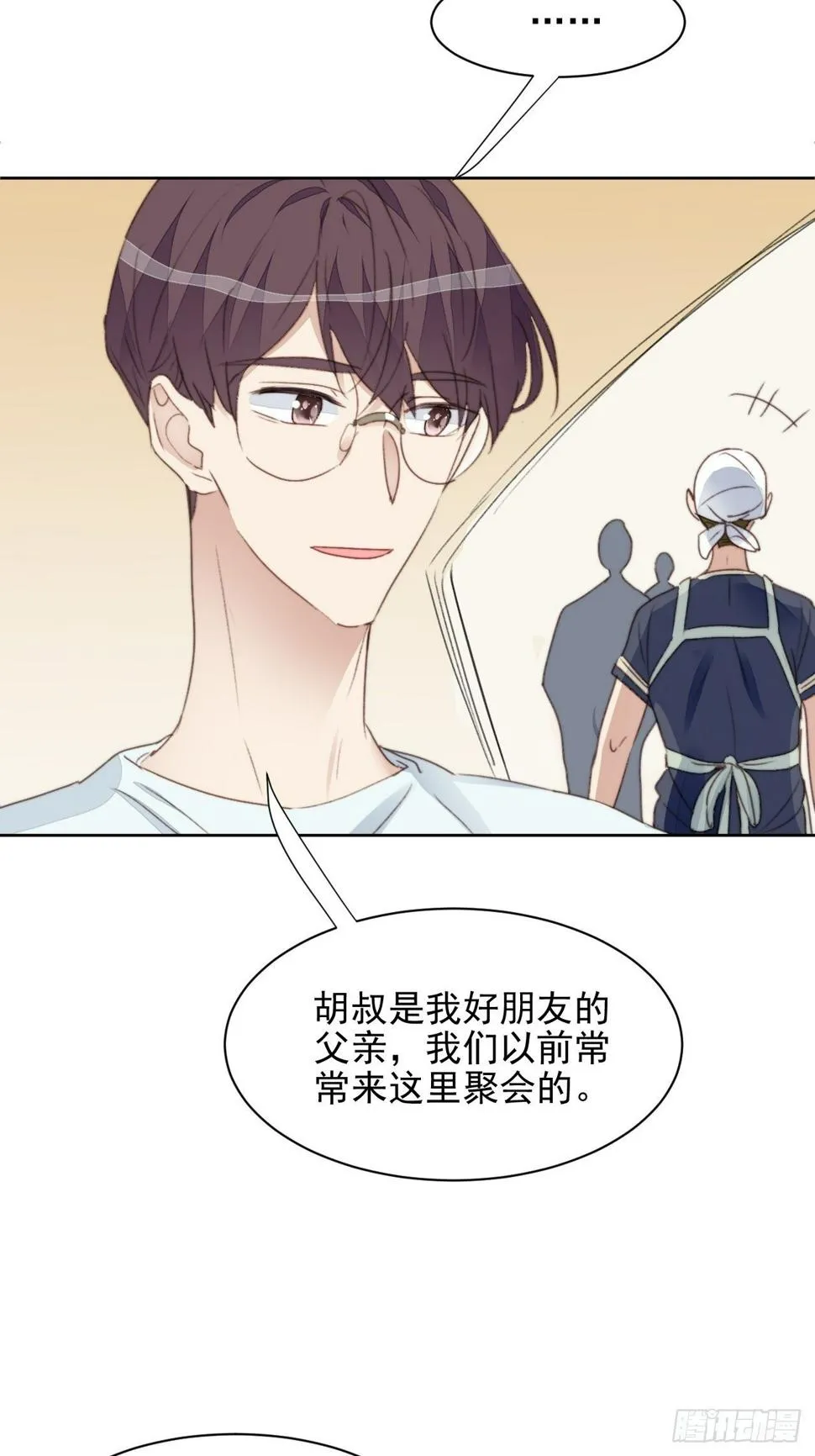 第37话 男神的邀约 第16页