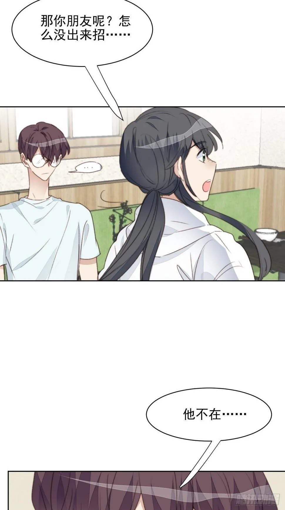 第37话 男神的邀约 第17页