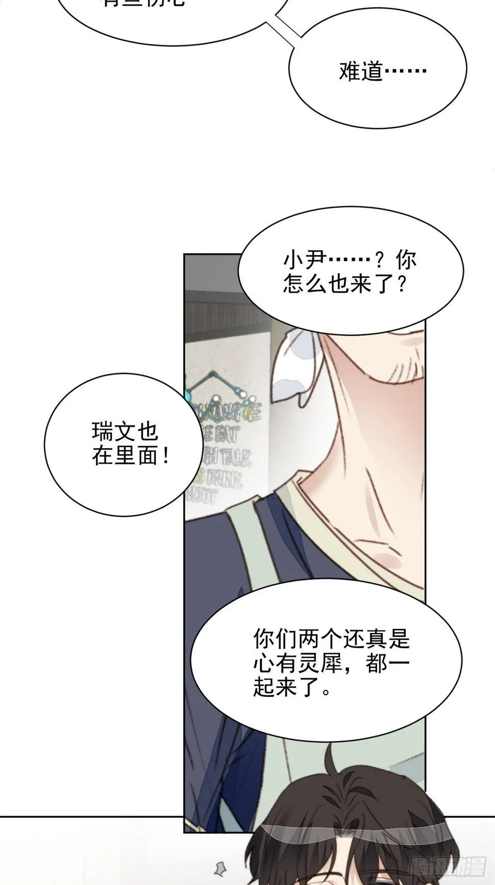 第37话 男神的邀约 第19页