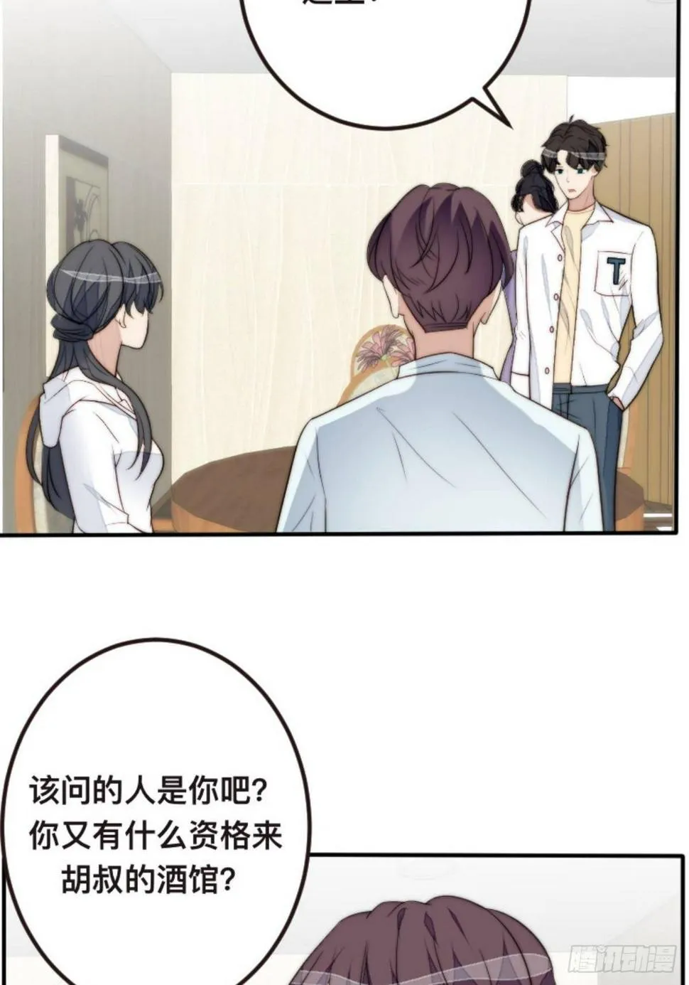 第37话 男神的邀约 第23页