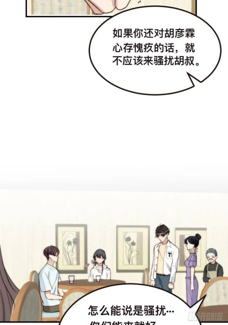 第37话 男神的邀约 第25页