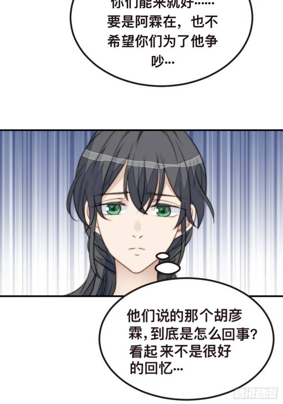 第37话 男神的邀约 第26页