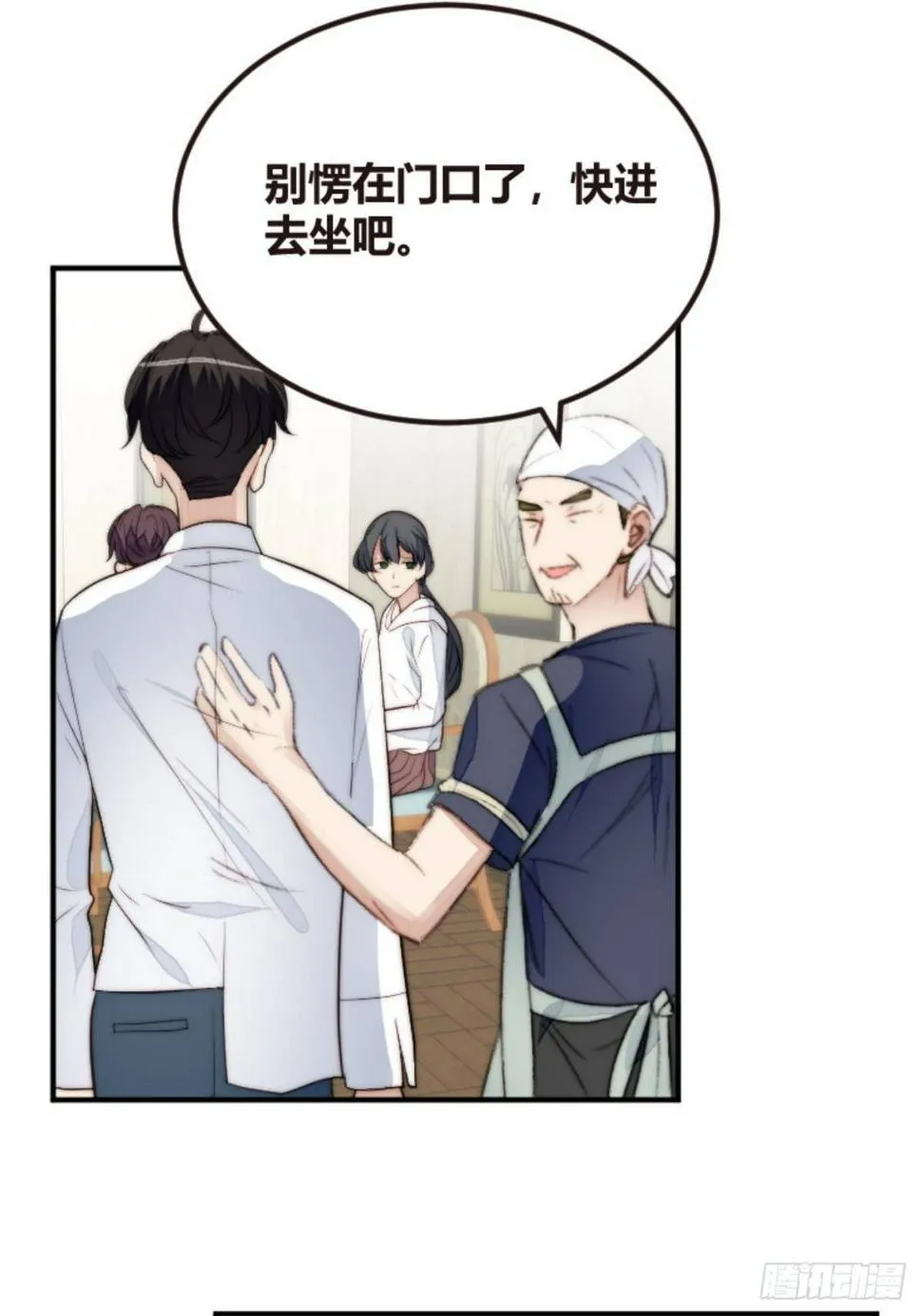 第37话 男神的邀约 第27页