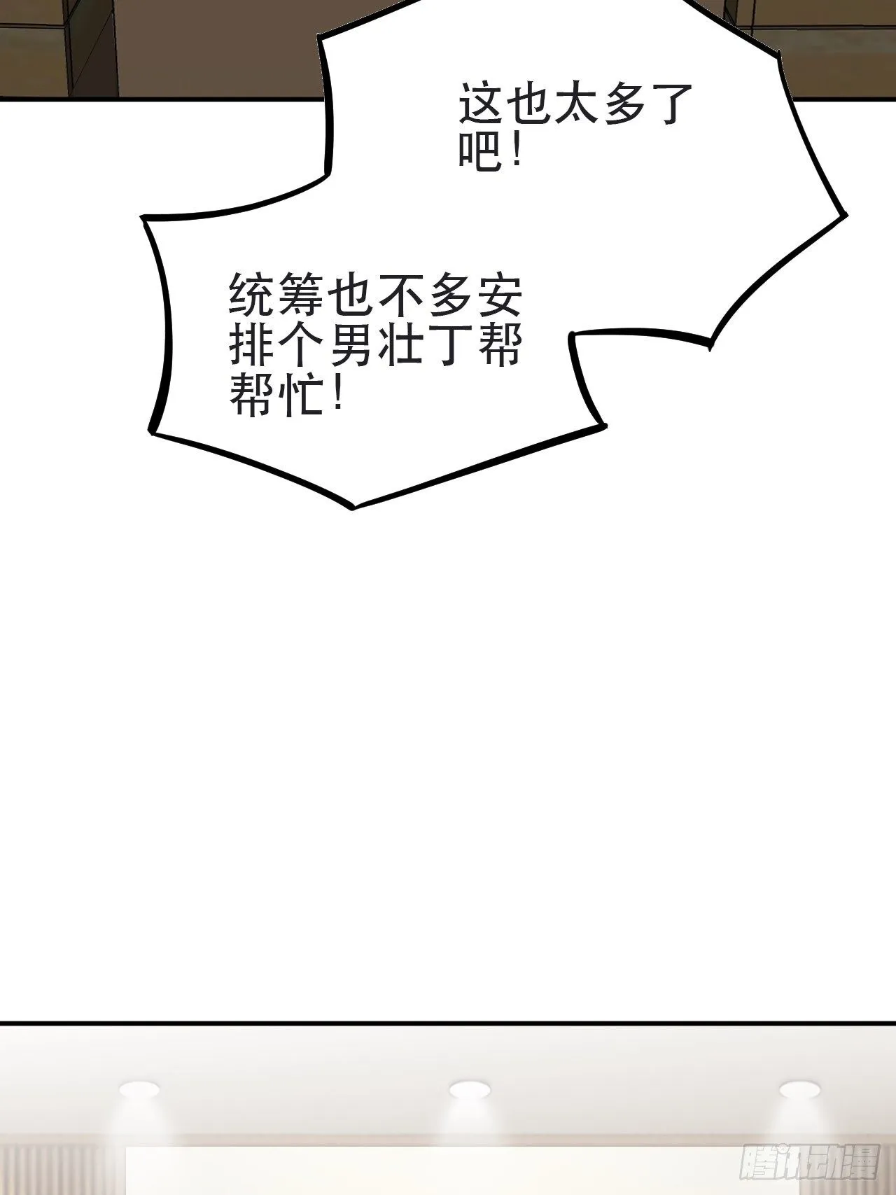 第1话 偶像背后说我长得丑！ 第16页