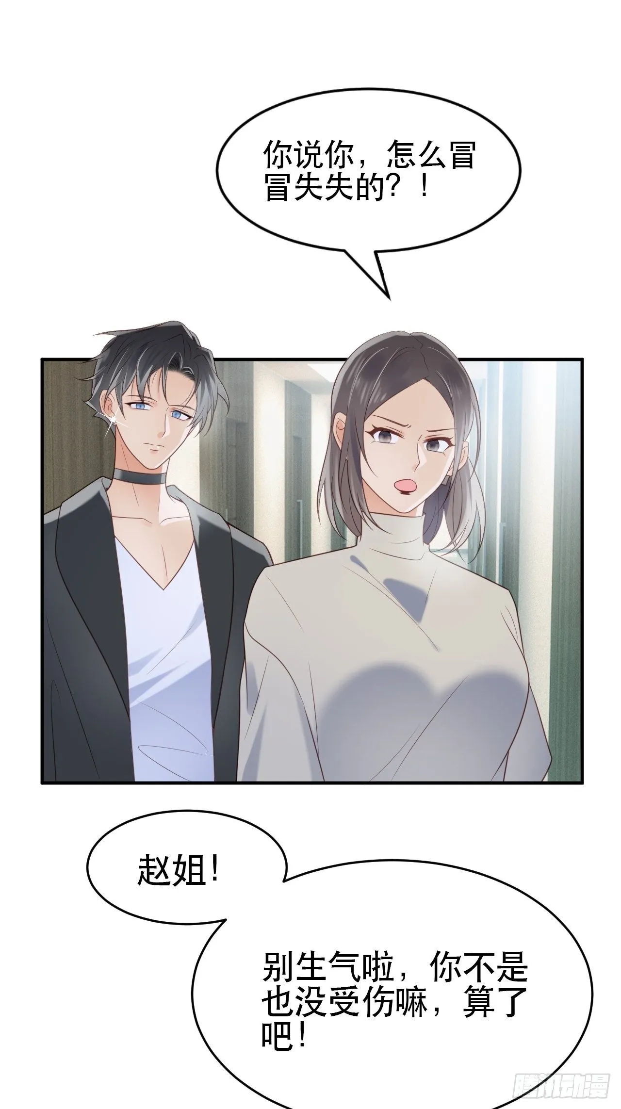 第1话 偶像背后说我长得丑！ 第30页