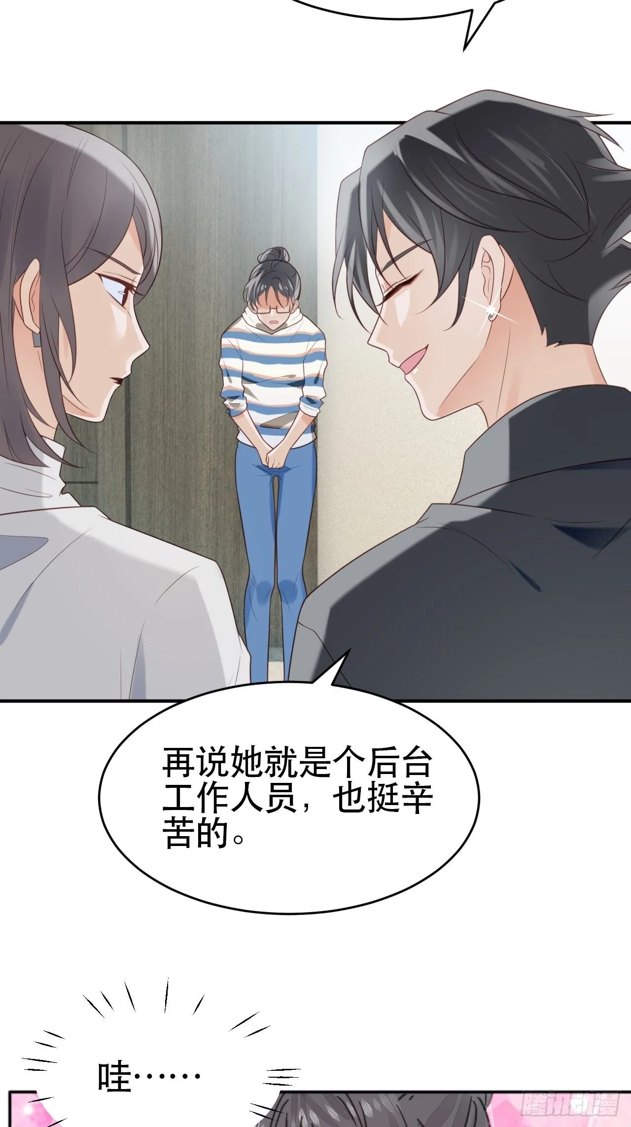 第1话 偶像背后说我长得丑！ 第31页