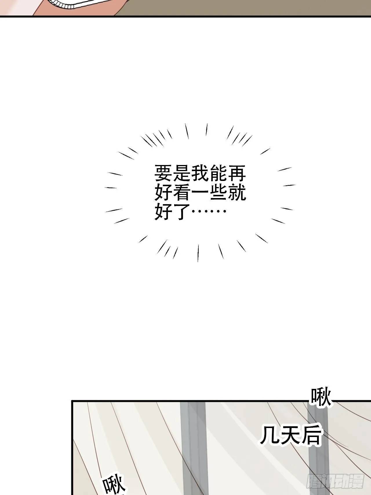第1话 偶像背后说我长得丑！ 第44页