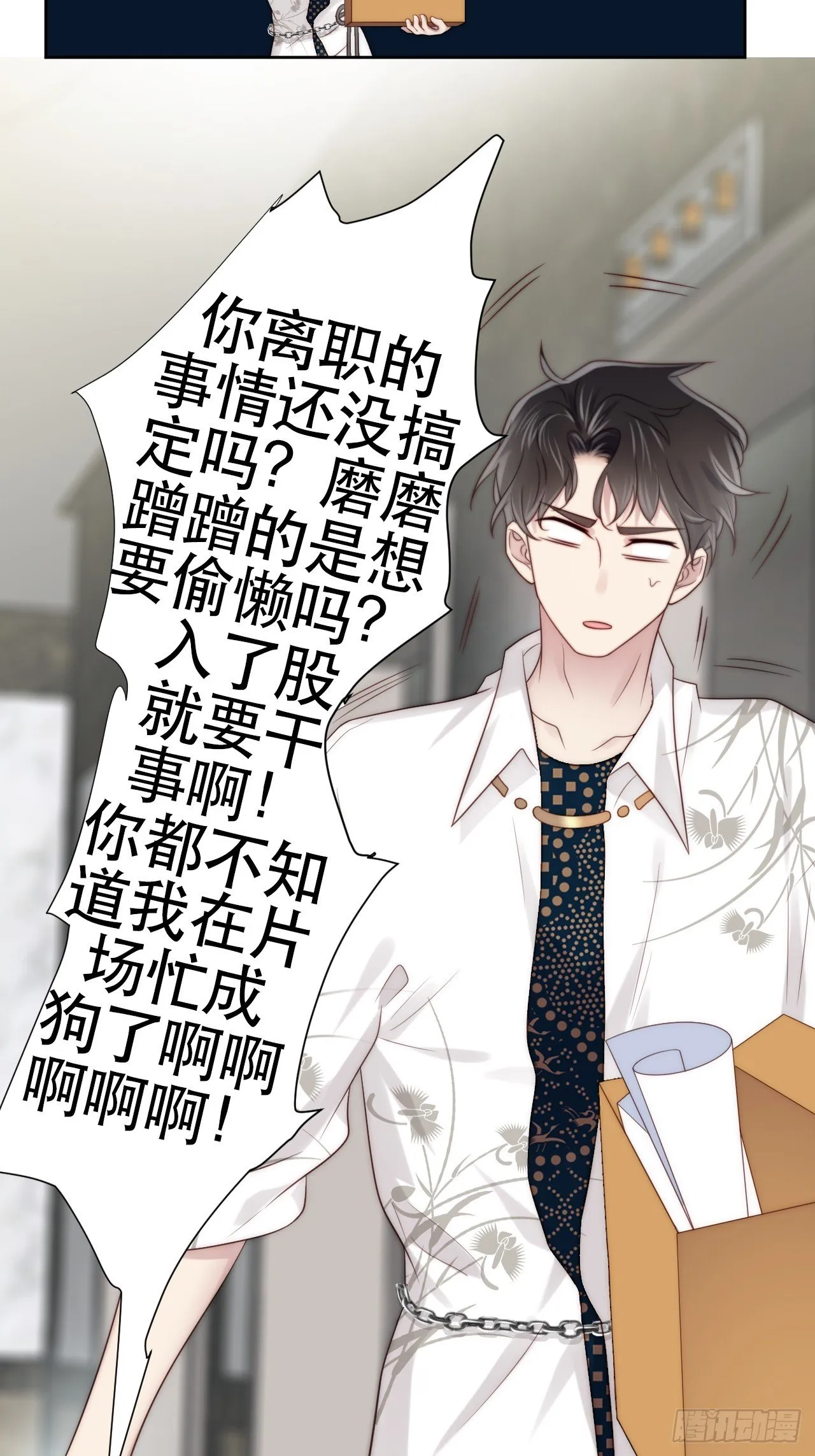 第1话 偶像背后说我长得丑！ 第63页