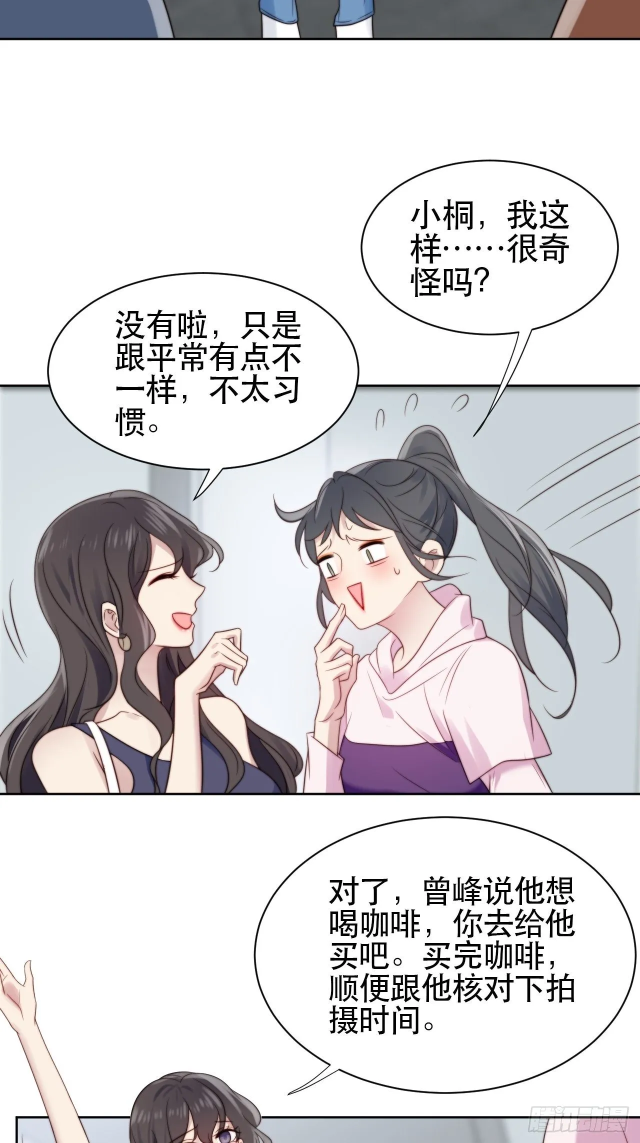 第1话 偶像背后说我长得丑！ 第67页