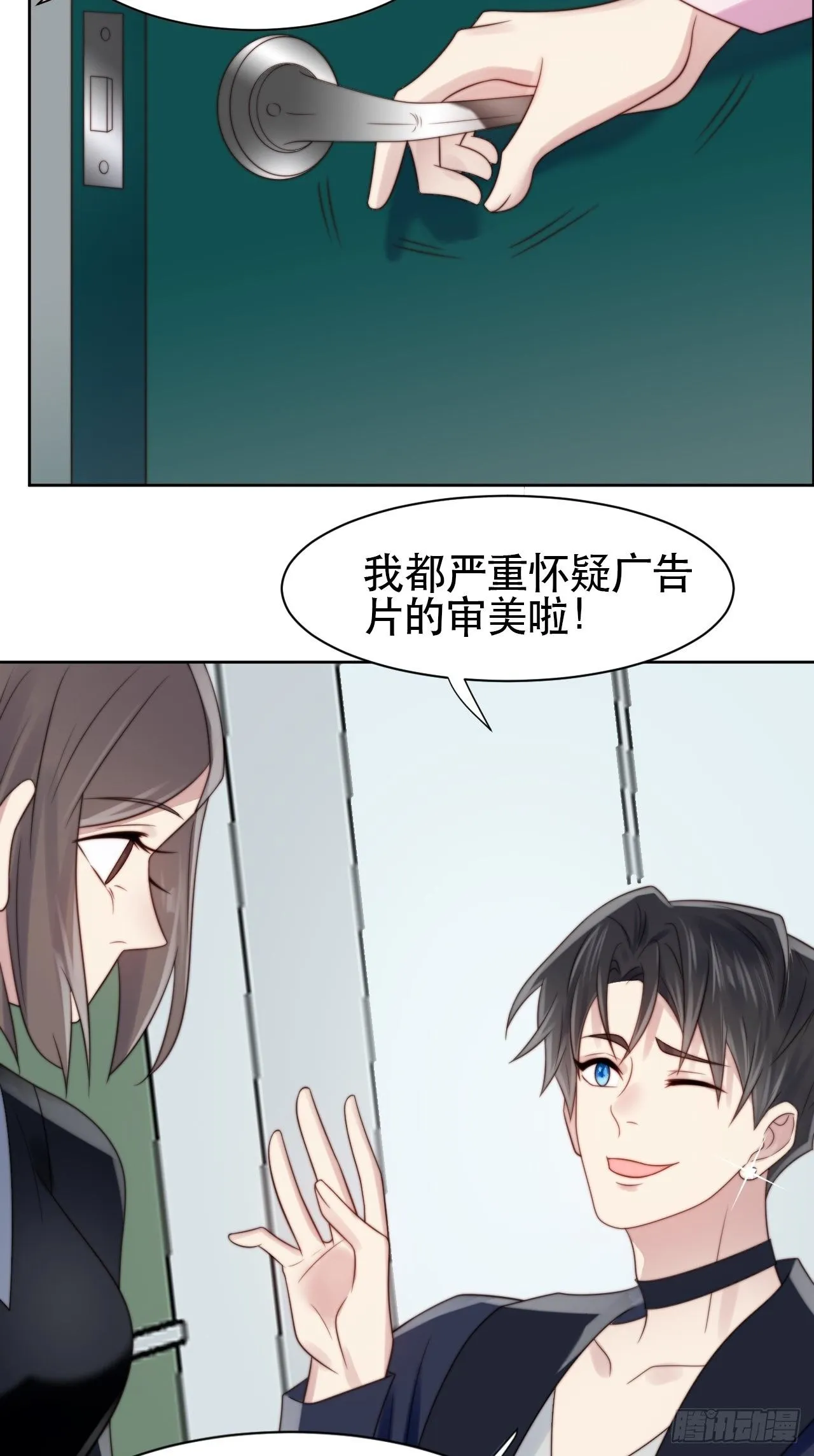 第1话 偶像背后说我长得丑！ 第77页