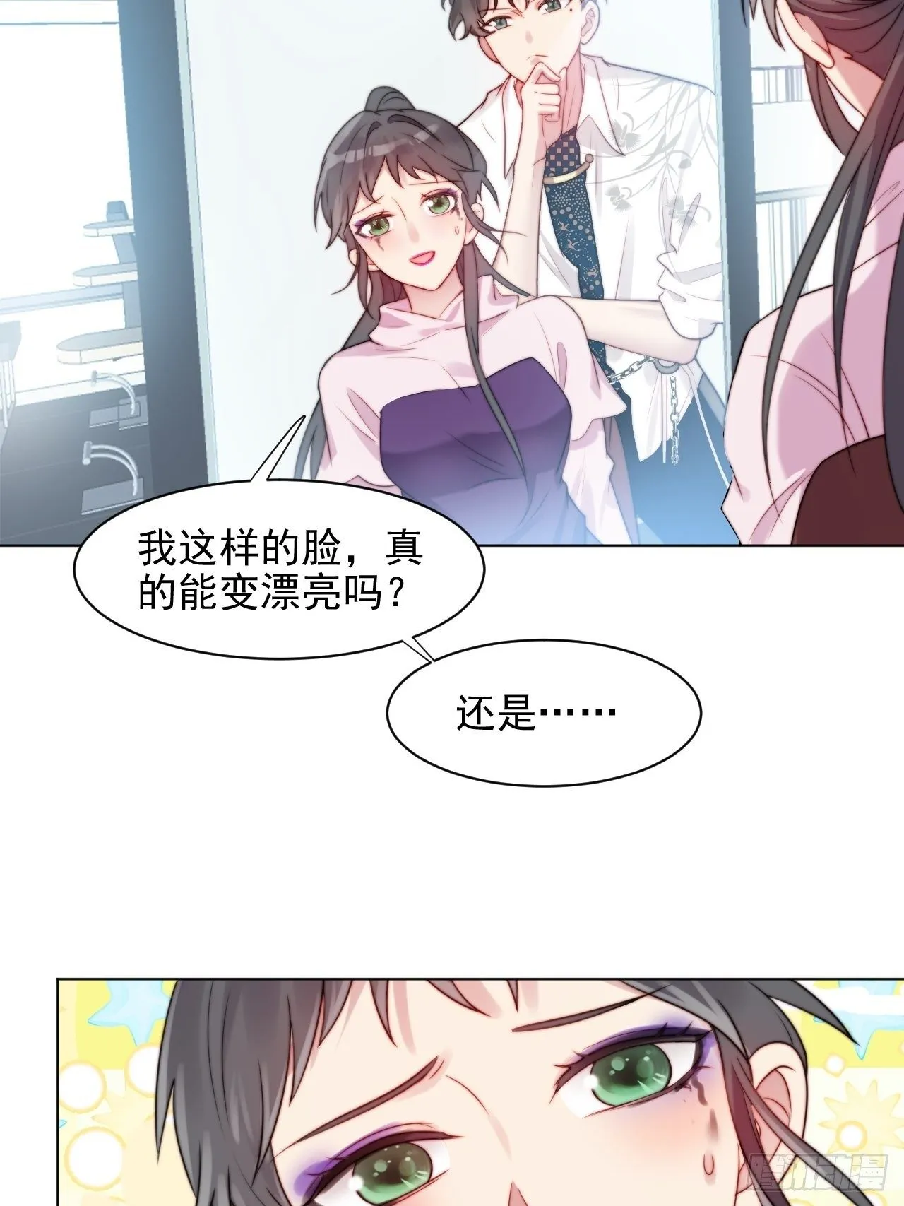 第2话 偶像跟我演对手戏？ 第3页