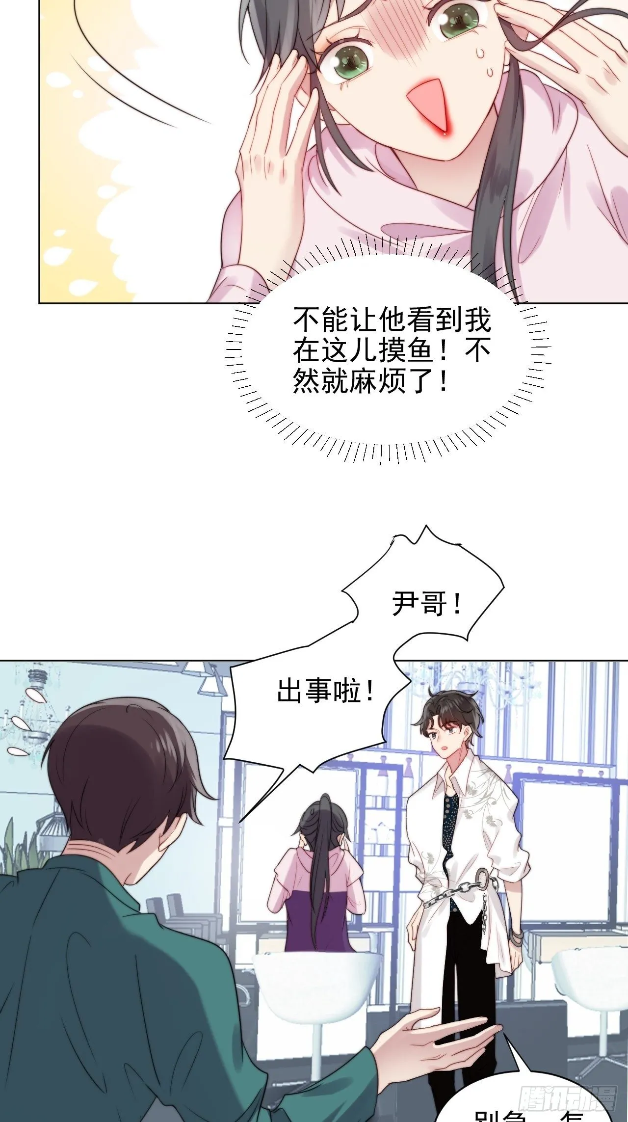 第2话 偶像跟我演对手戏？ 第25页