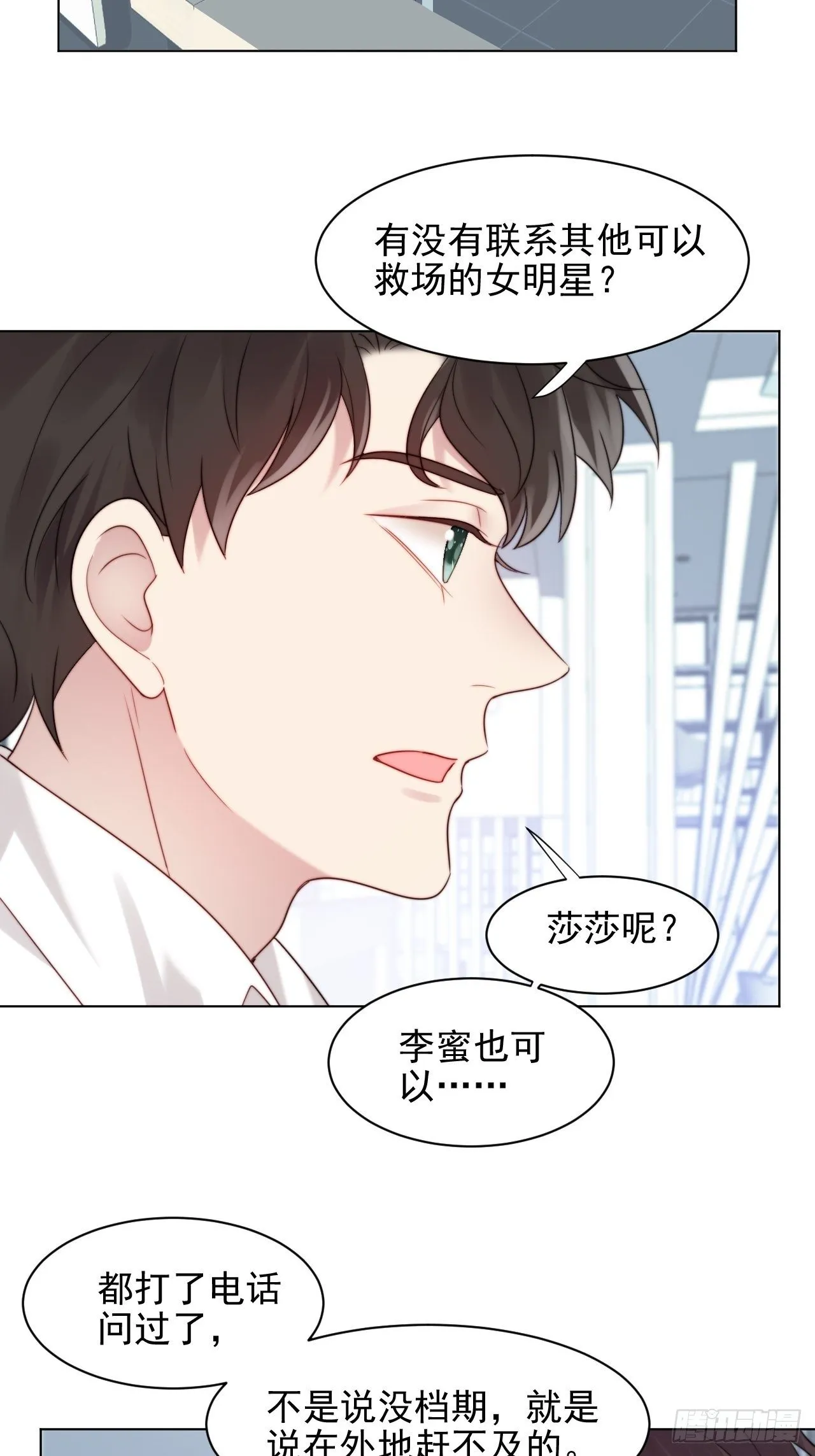 第2话 偶像跟我演对手戏？ 第28页