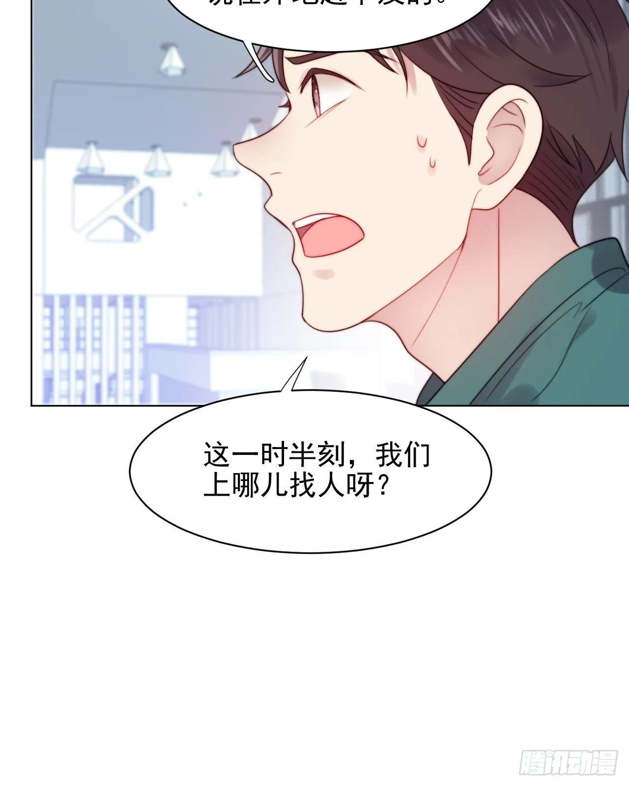 第2话 偶像跟我演对手戏？ 第29页